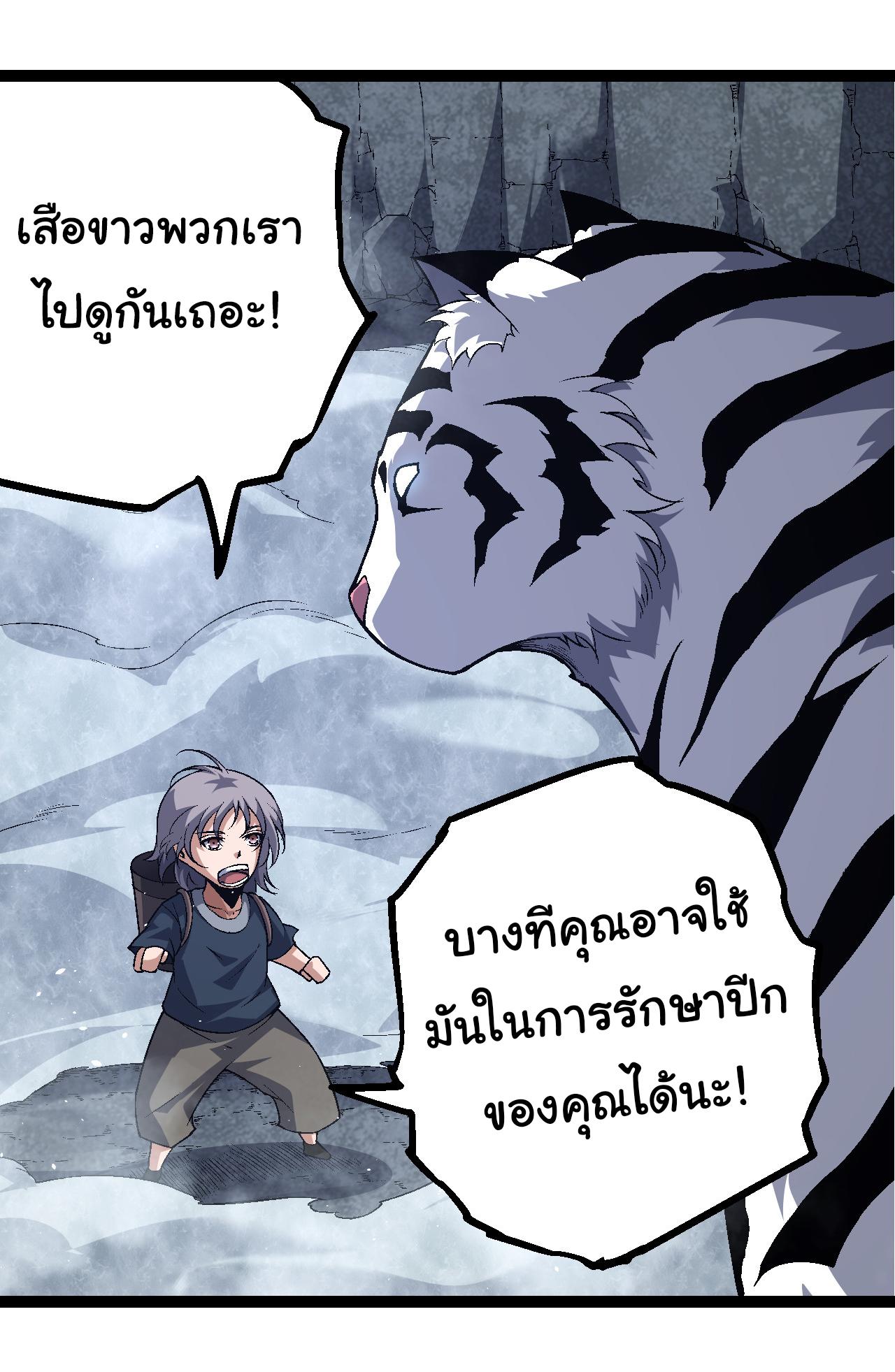 Evolution from the Big Tree ตอนที่ 170 แปลไทยแปลไทย รูปที่ 2