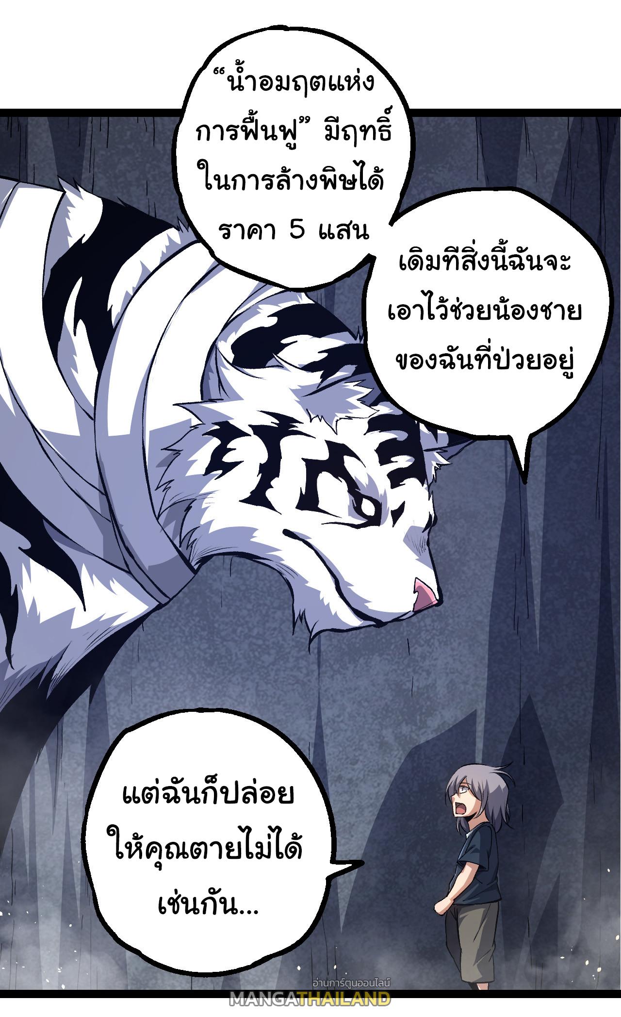 Evolution from the Big Tree ตอนที่ 170 แปลไทยแปลไทย รูปที่ 20