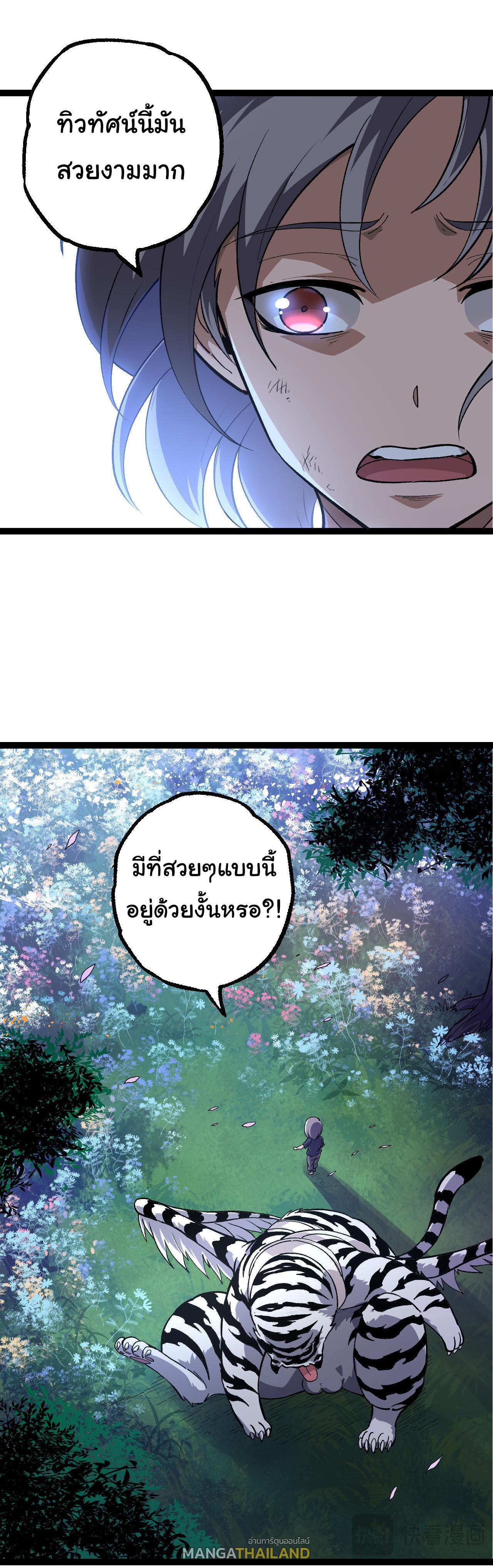 Evolution from the Big Tree ตอนที่ 170 แปลไทยแปลไทย รูปที่ 36