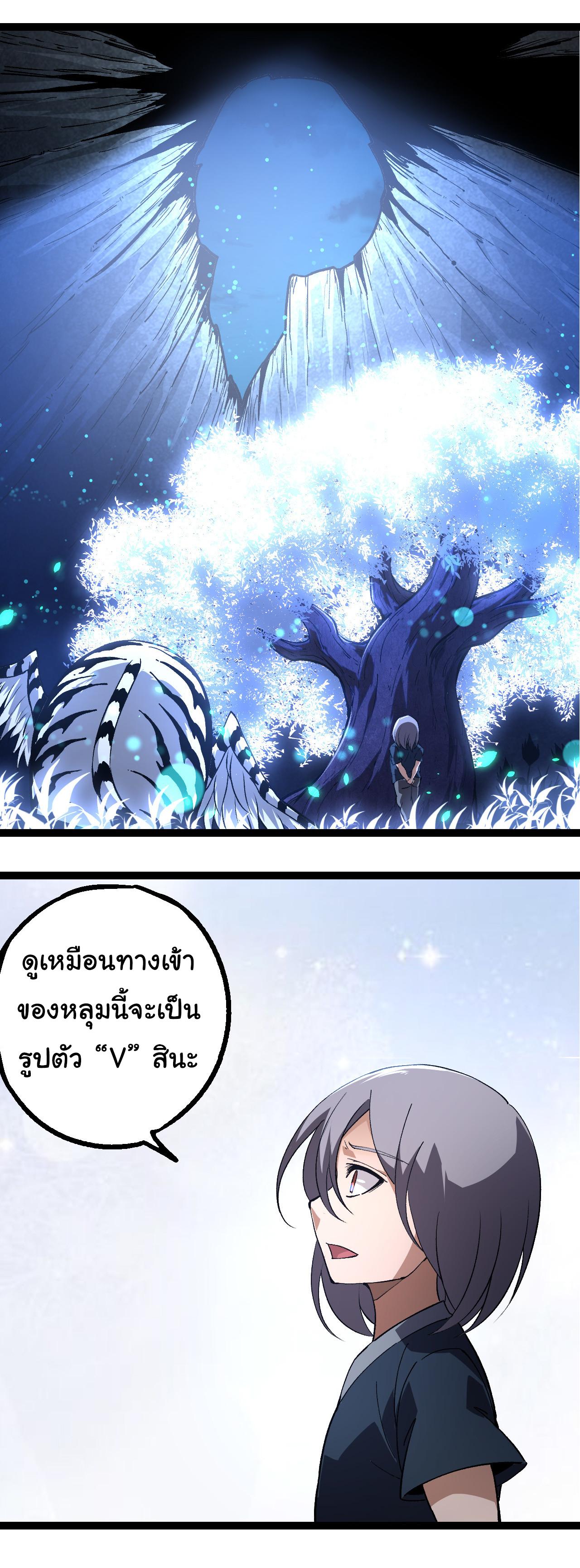 Evolution from the Big Tree ตอนที่ 170 แปลไทยแปลไทย รูปที่ 37