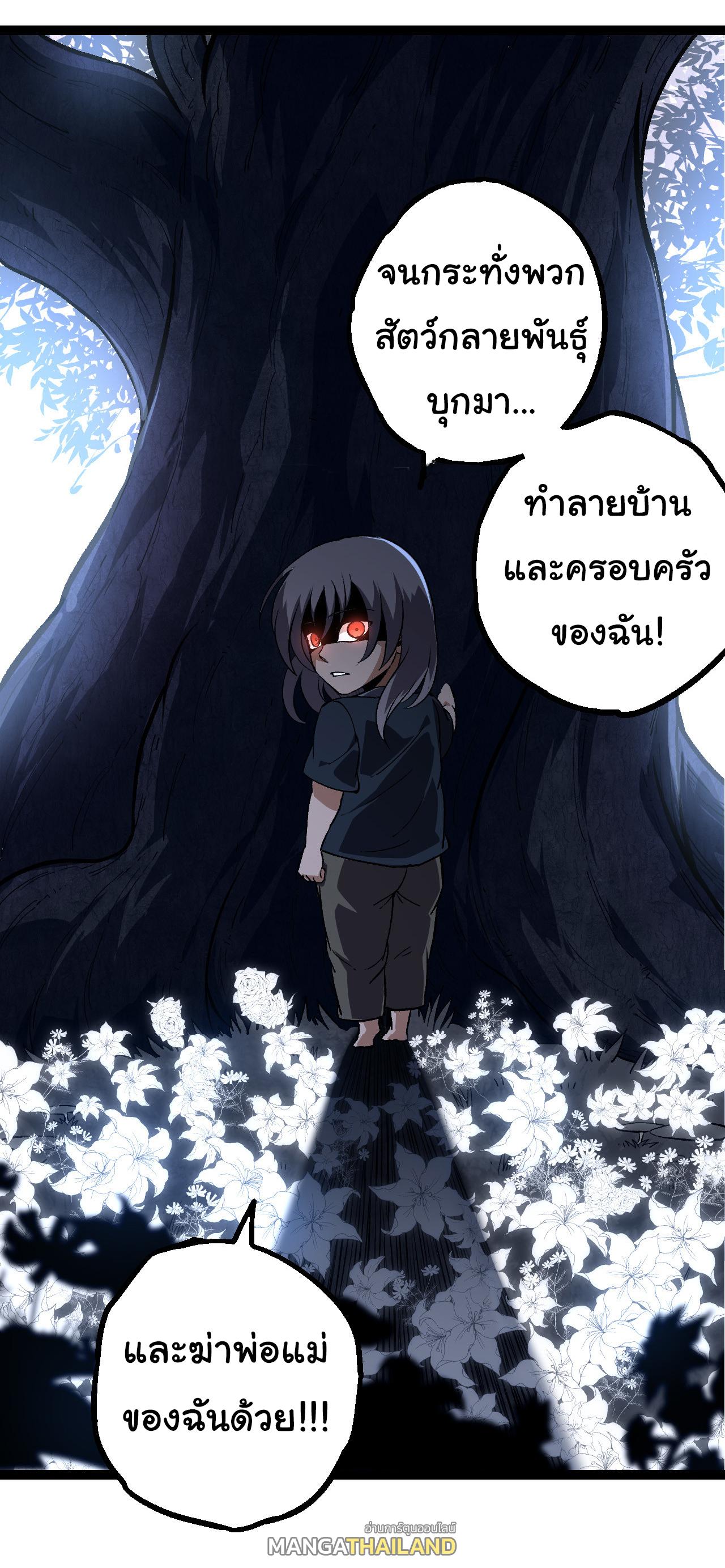 Evolution from the Big Tree ตอนที่ 170 แปลไทยแปลไทย รูปที่ 40