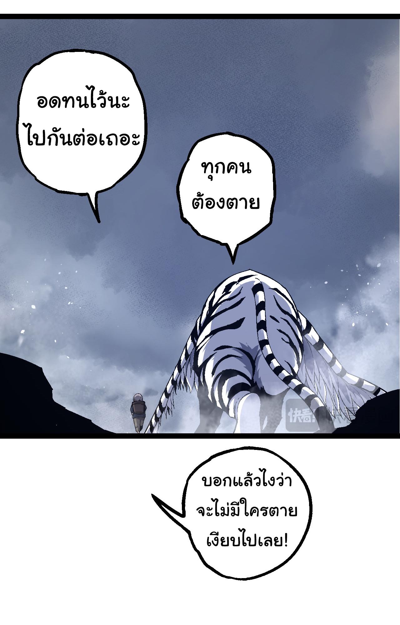 Evolution from the Big Tree ตอนที่ 170 แปลไทยแปลไทย รูปที่ 7