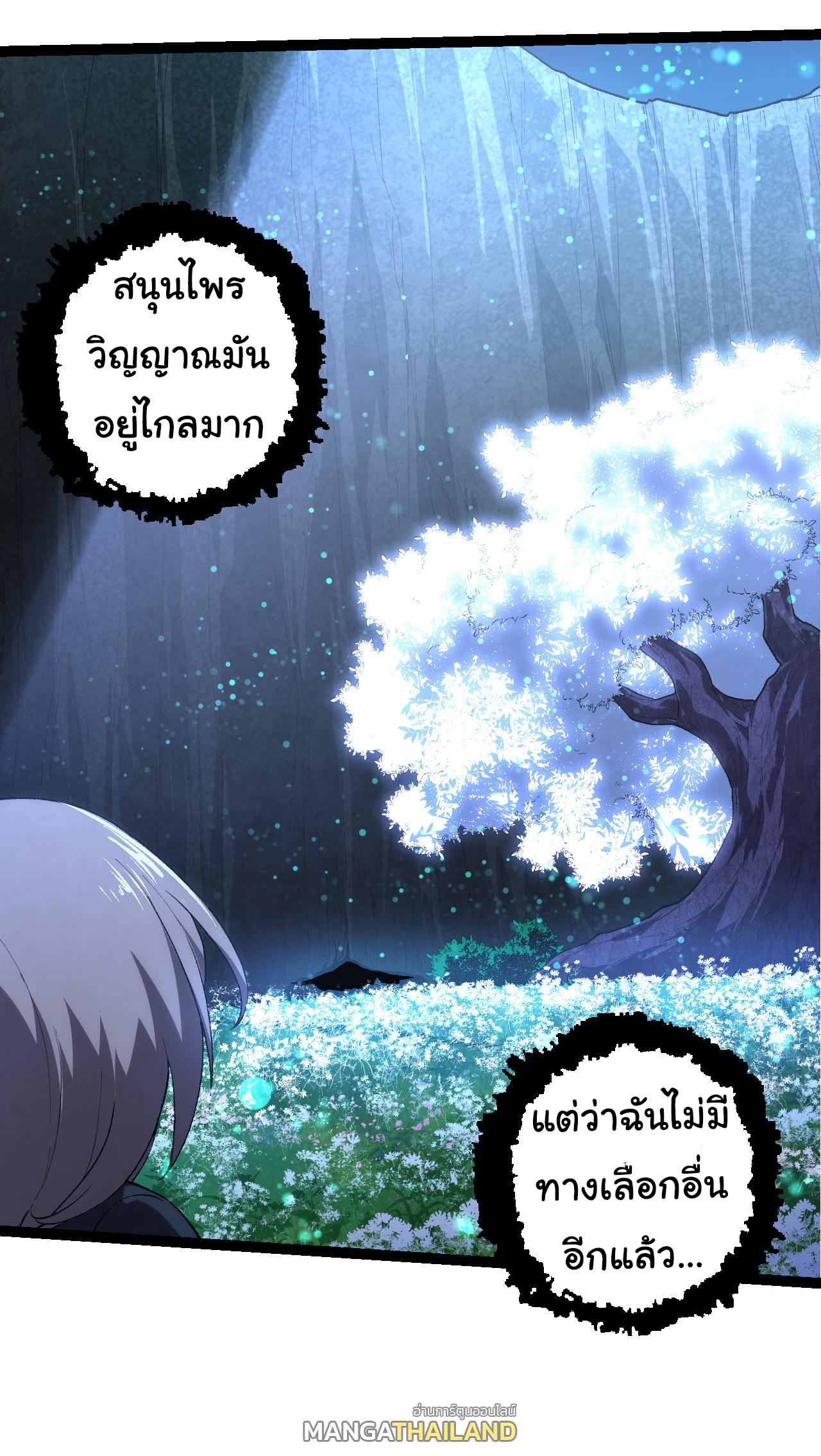 Evolution from the Big Tree ตอนที่ 171 แปลไทยแปลไทย รูปที่ 15