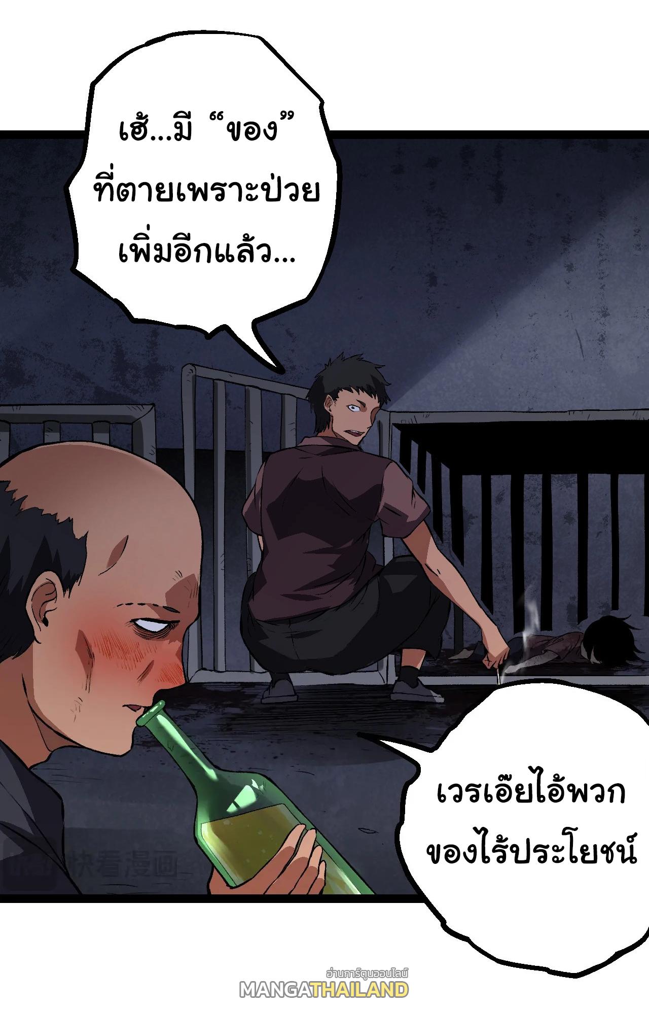 Evolution from the Big Tree ตอนที่ 173 แปลไทยแปลไทย รูปที่ 12