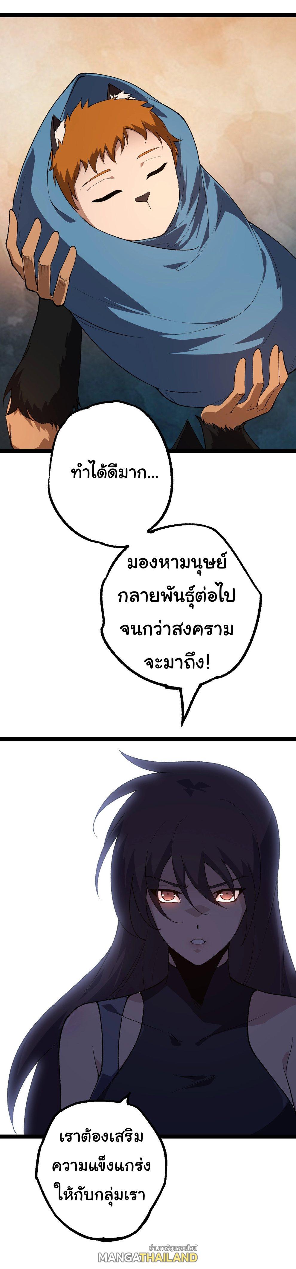 Evolution from the Big Tree ตอนที่ 173 แปลไทยแปลไทย รูปที่ 36