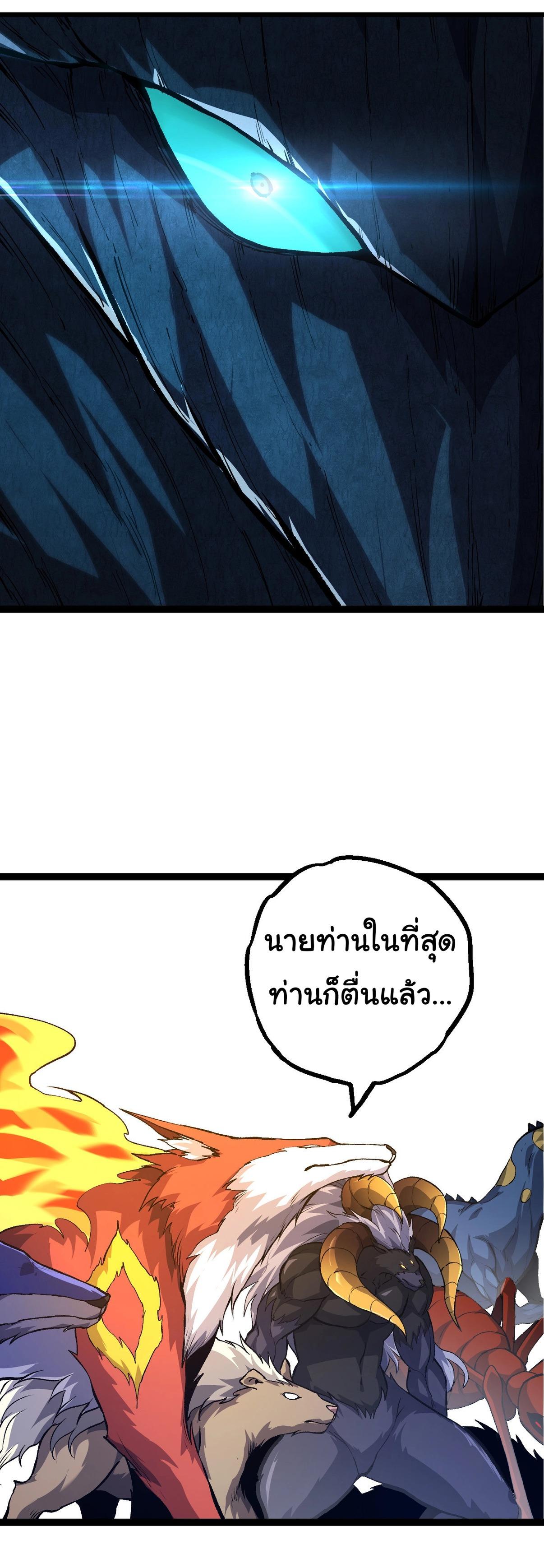 Evolution from the Big Tree ตอนที่ 174 แปลไทยแปลไทย รูปที่ 20