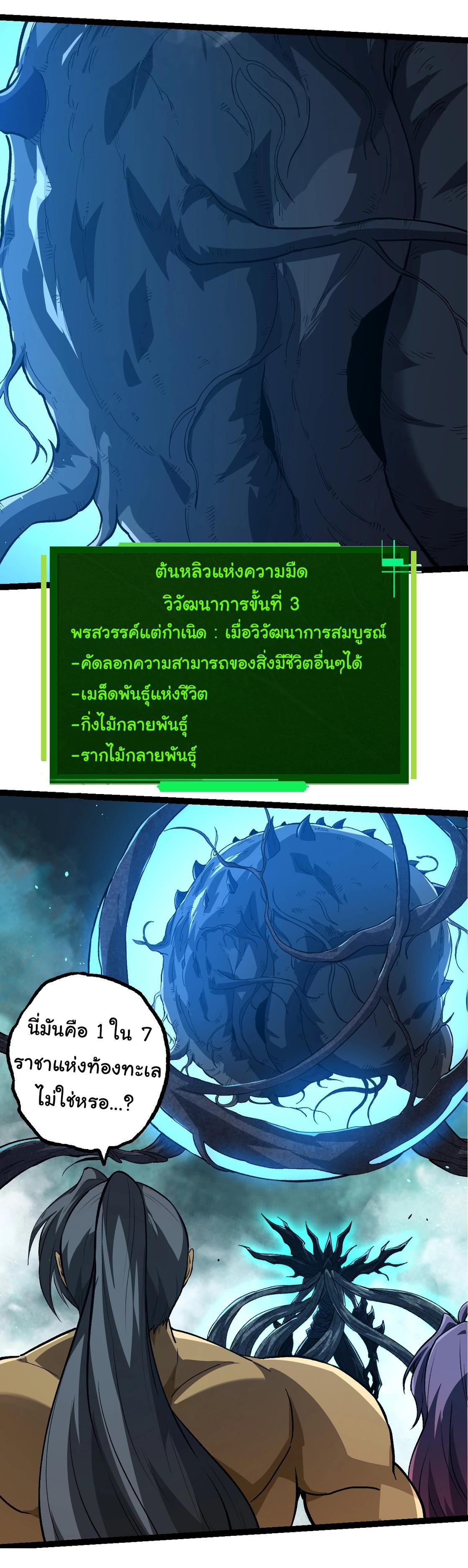 Evolution from the Big Tree ตอนที่ 174 แปลไทยแปลไทย รูปที่ 25