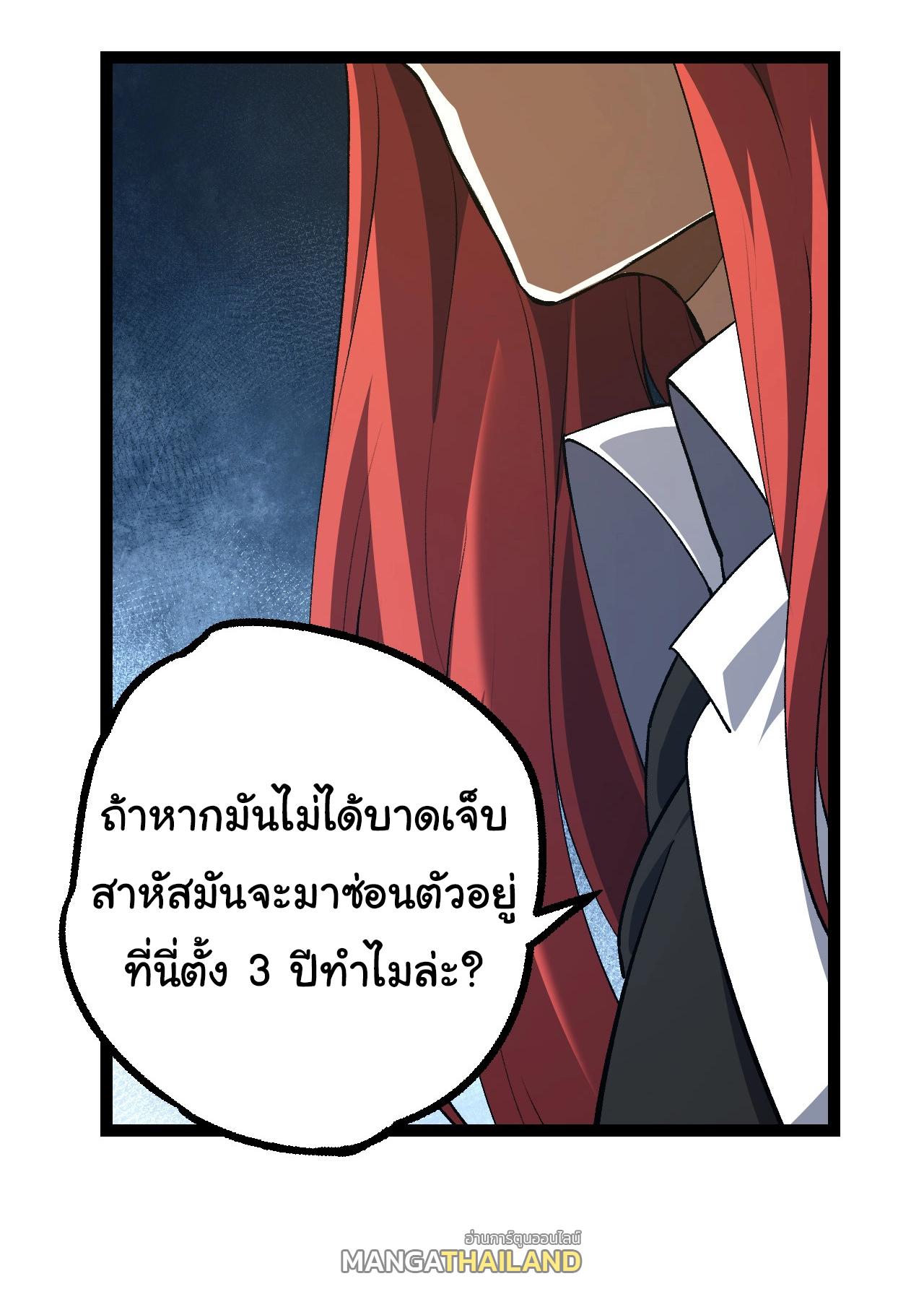 Evolution from the Big Tree ตอนที่ 174 แปลไทยแปลไทย รูปที่ 31