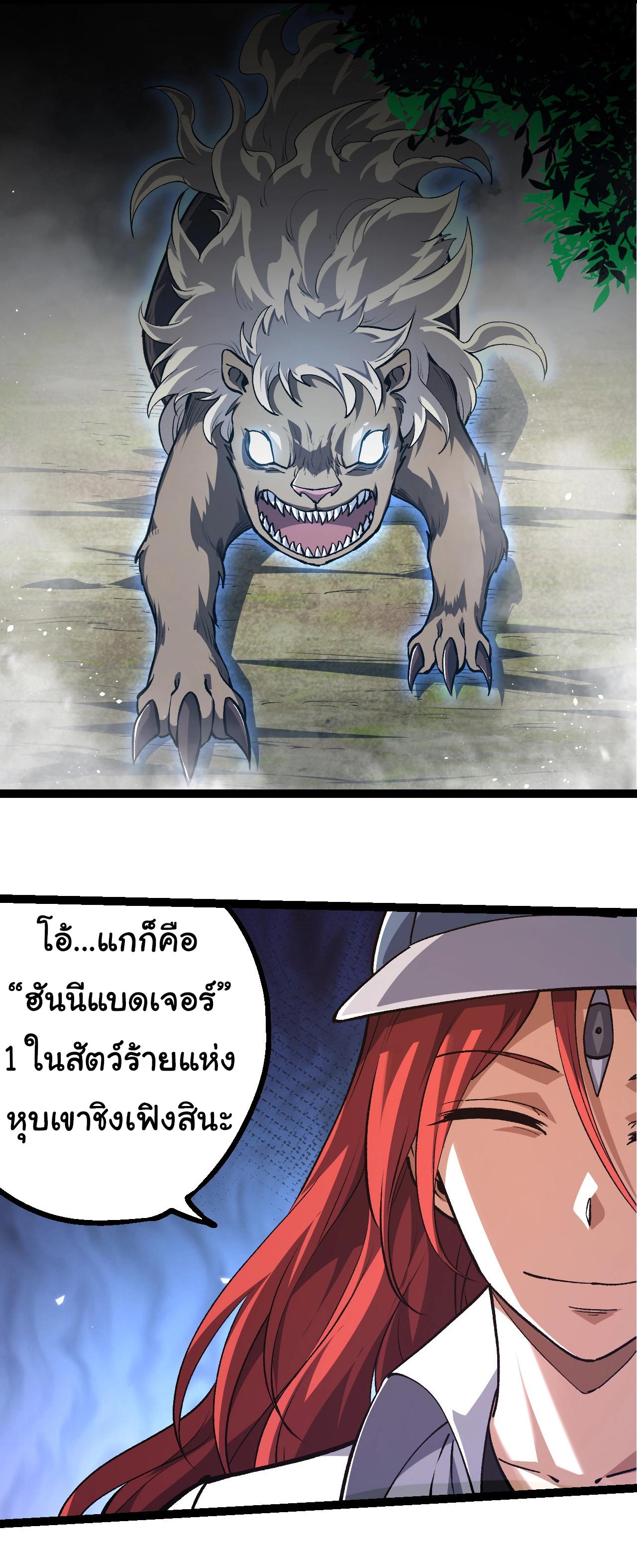 Evolution from the Big Tree ตอนที่ 174 แปลไทยแปลไทย รูปที่ 38