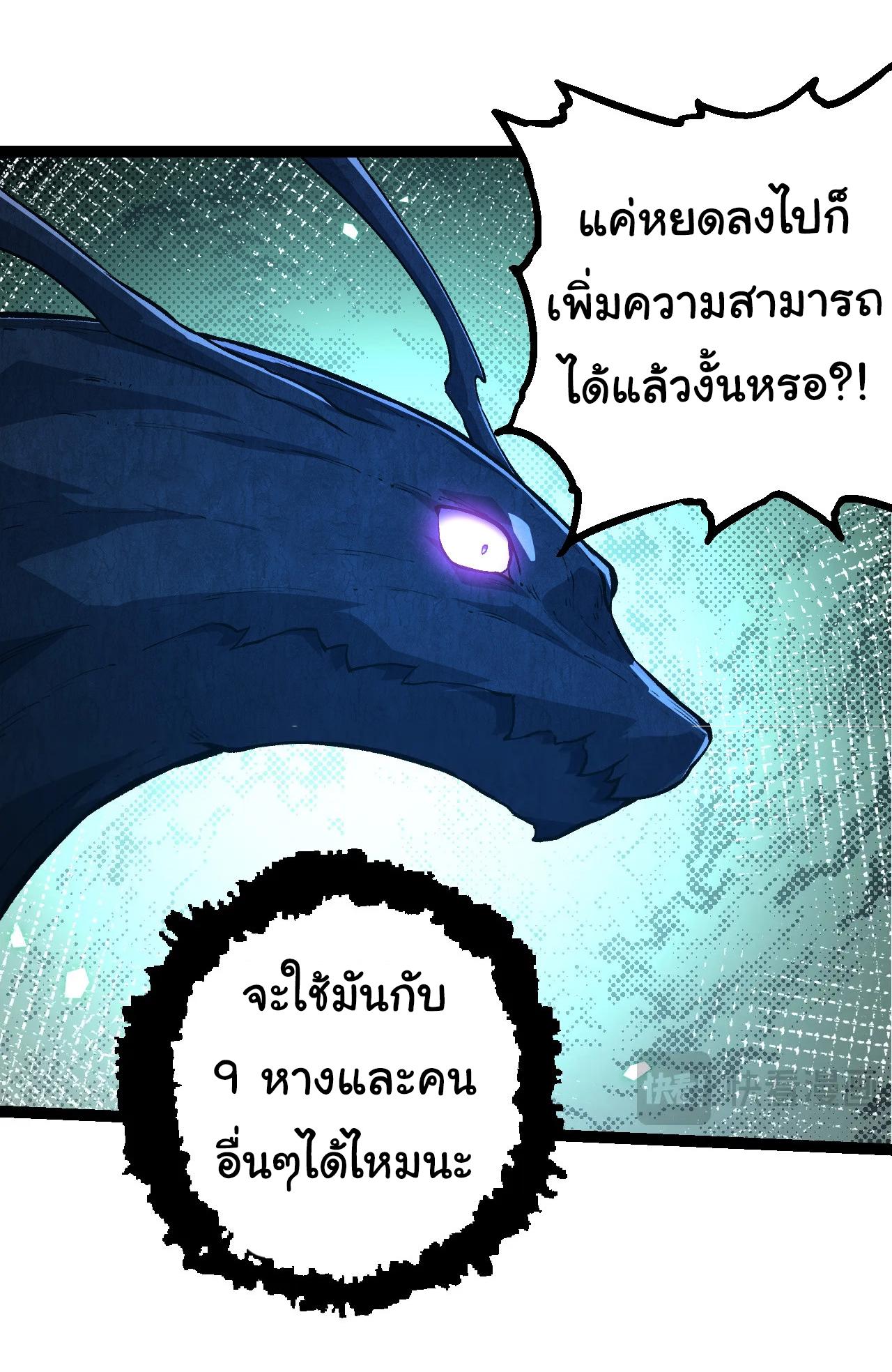 Evolution from the Big Tree ตอนที่ 176 แปลไทยแปลไทย รูปที่ 24