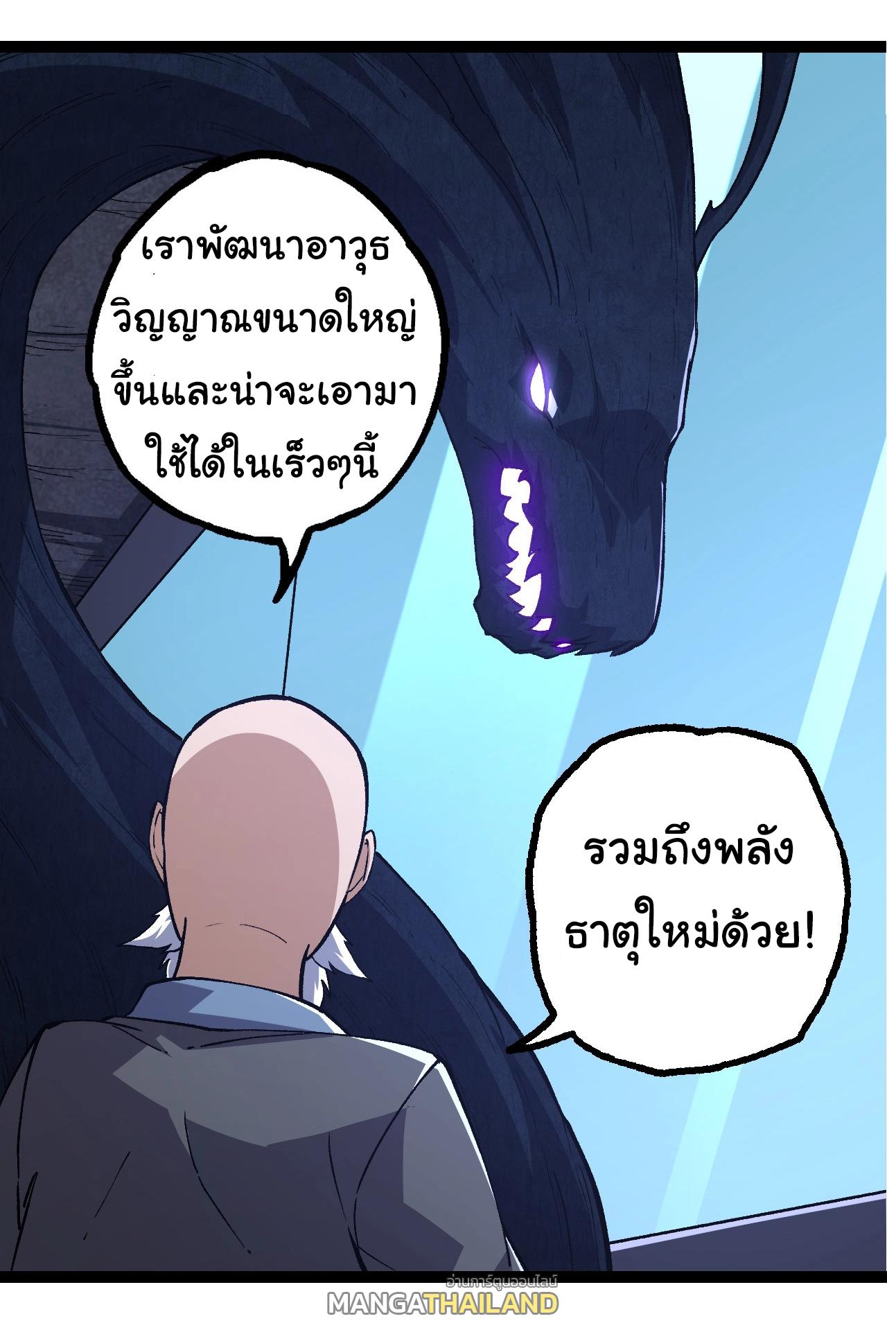 Evolution from the Big Tree ตอนที่ 176 แปลไทยแปลไทย รูปที่ 33