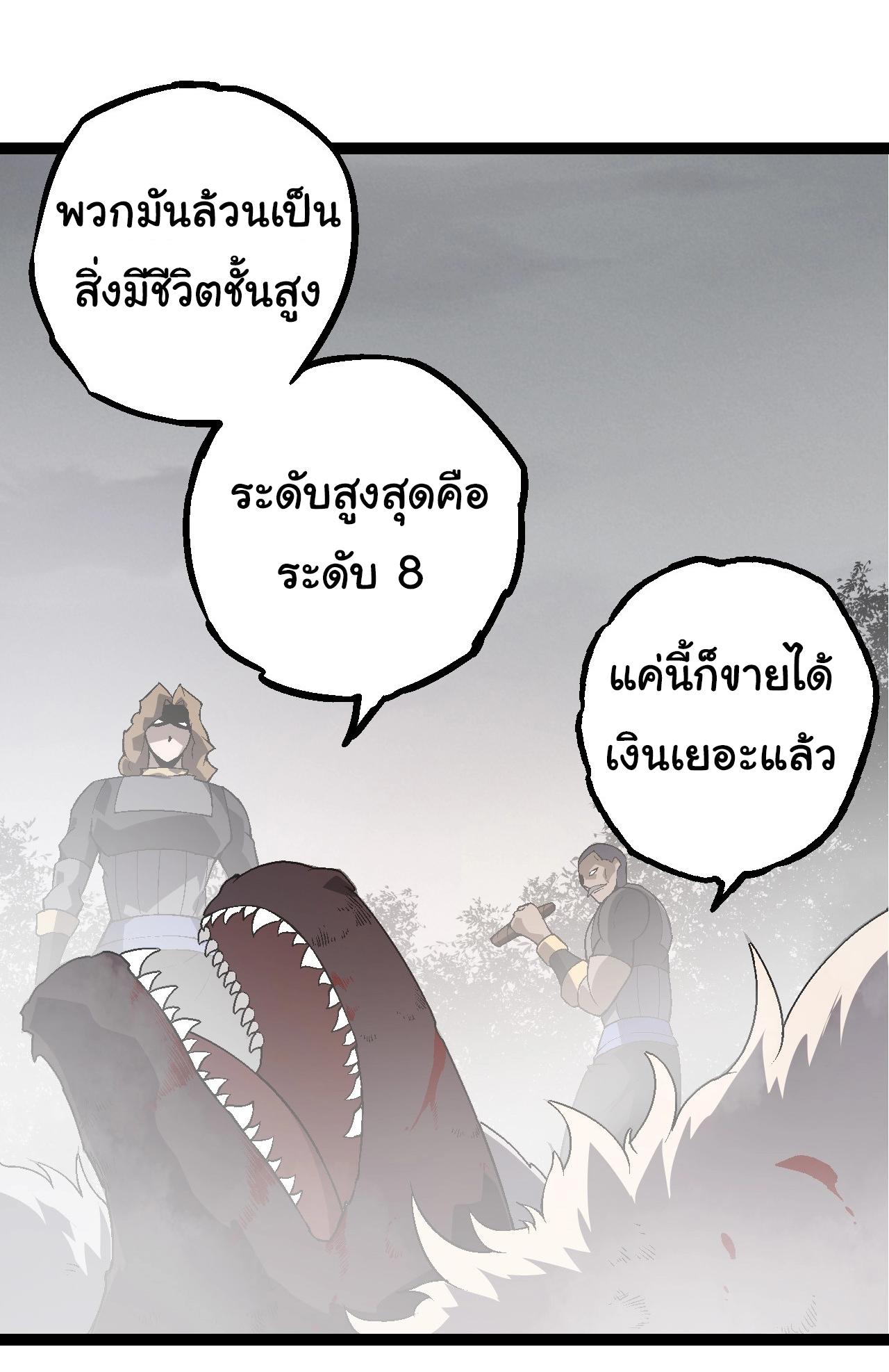 Evolution from the Big Tree ตอนที่ 177 แปลไทยแปลไทย รูปที่ 11