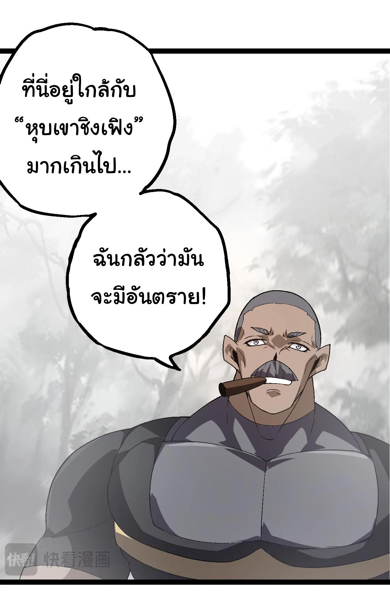 Evolution from the Big Tree ตอนที่ 177 แปลไทยแปลไทย รูปที่ 12