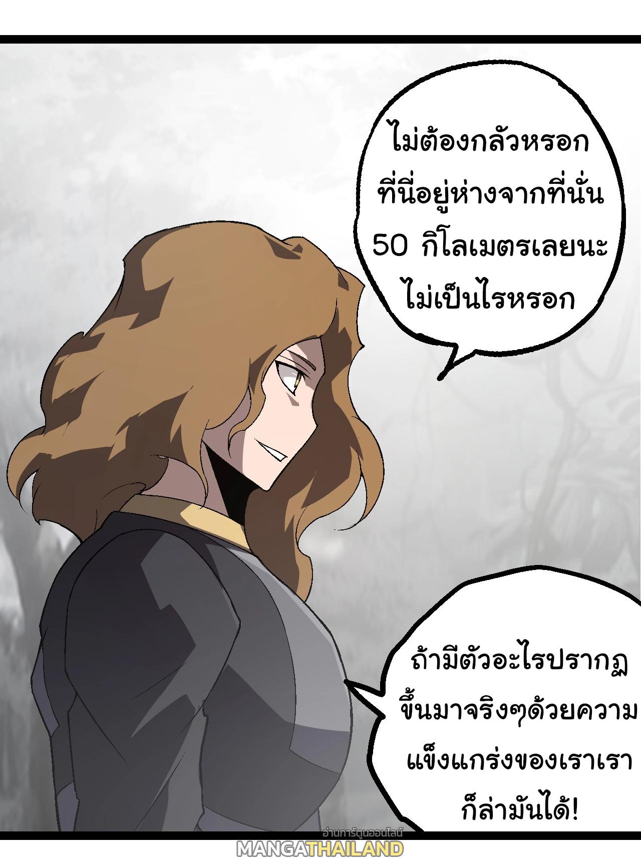 Evolution from the Big Tree ตอนที่ 177 แปลไทยแปลไทย รูปที่ 13