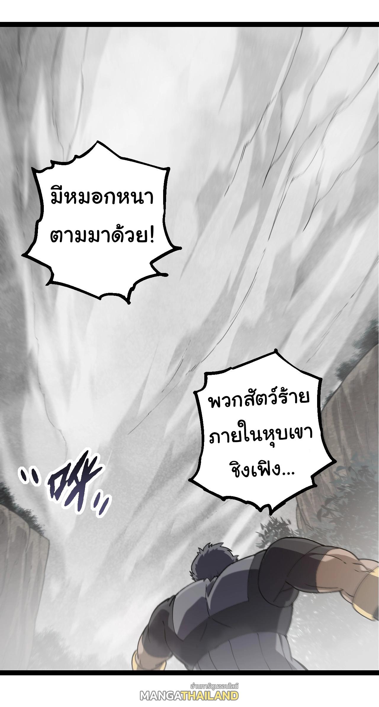 Evolution from the Big Tree ตอนที่ 177 แปลไทยแปลไทย รูปที่ 18