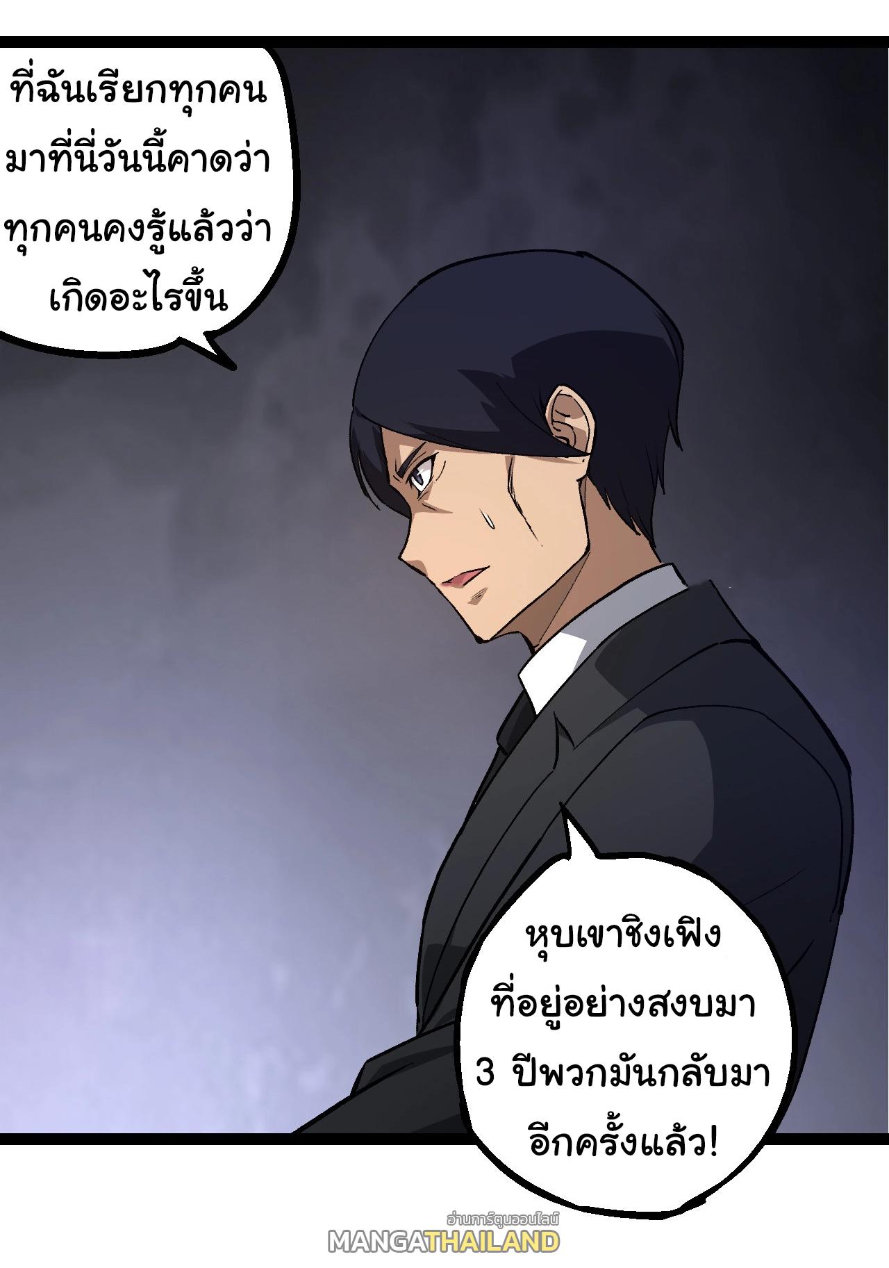 Evolution from the Big Tree ตอนที่ 177 แปลไทยแปลไทย รูปที่ 26