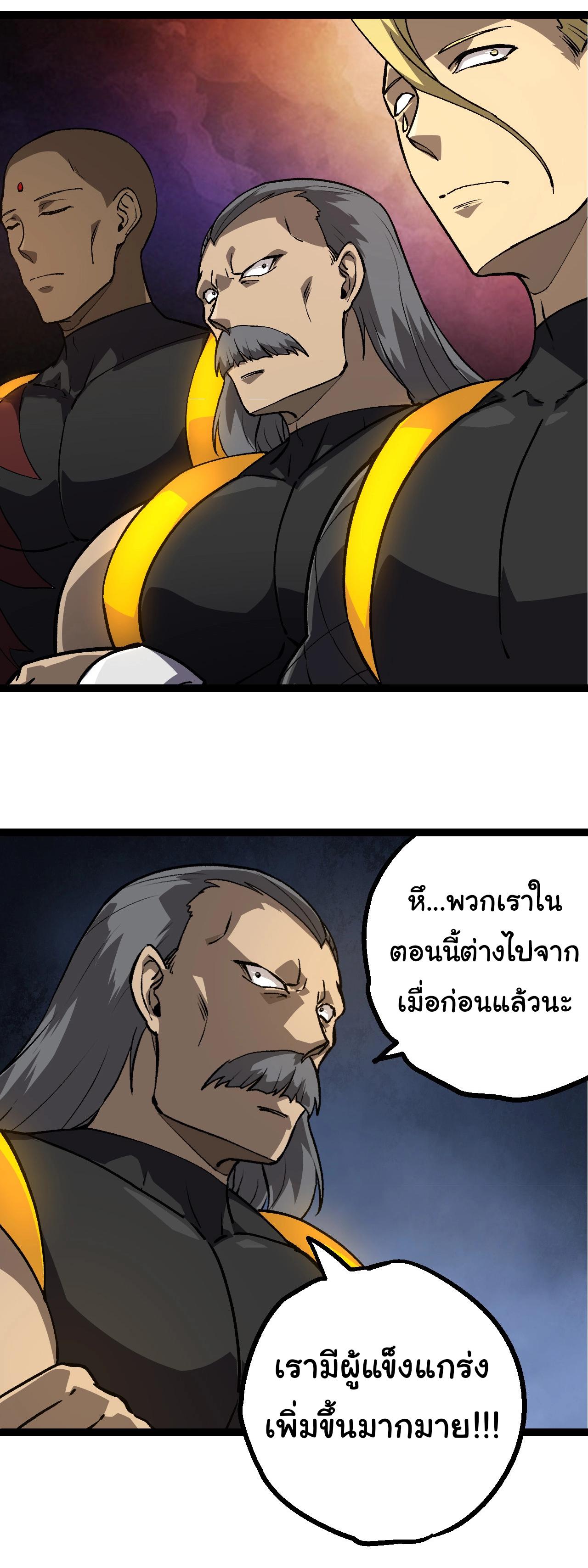 Evolution from the Big Tree ตอนที่ 177 แปลไทยแปลไทย รูปที่ 27