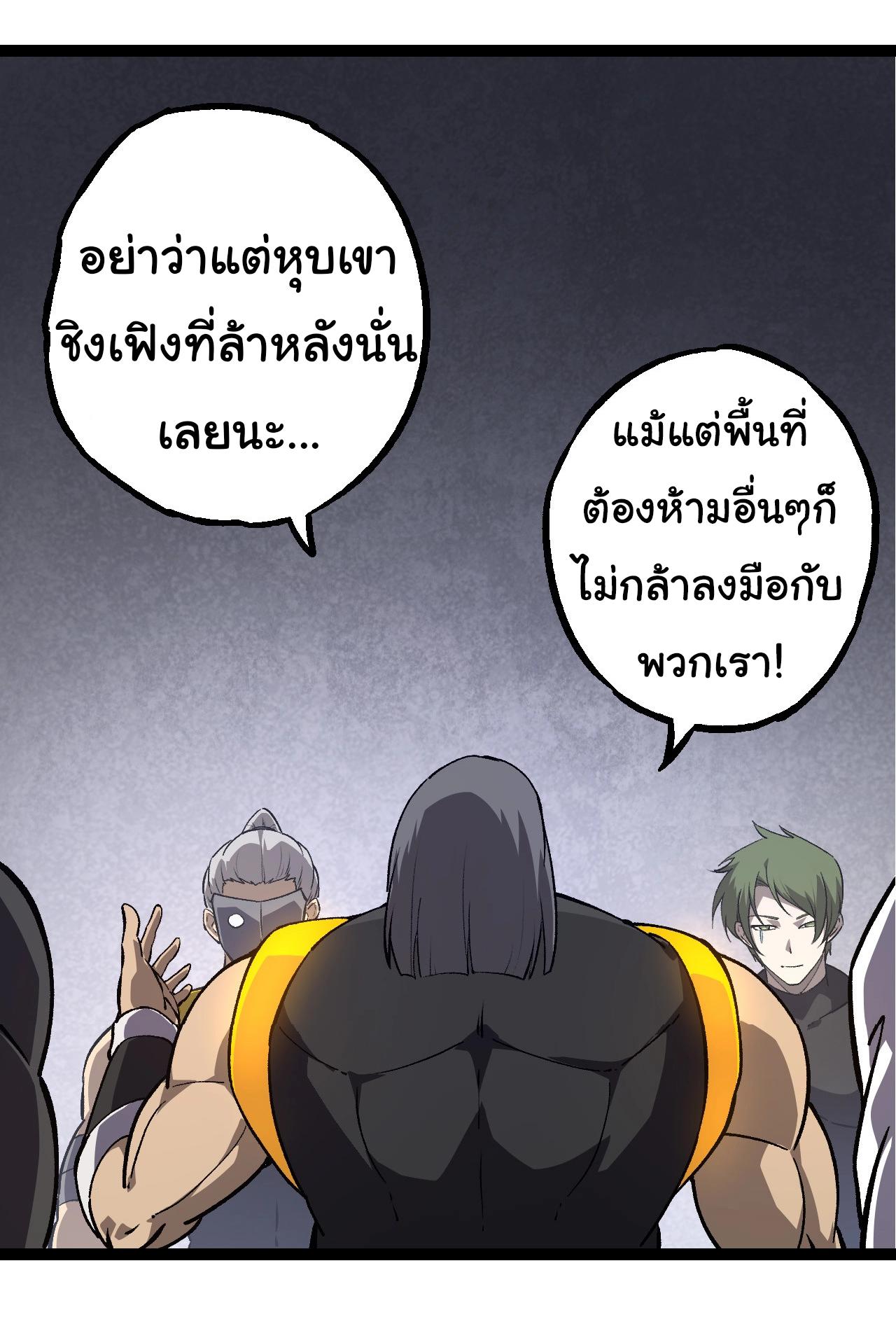 Evolution from the Big Tree ตอนที่ 177 แปลไทยแปลไทย รูปที่ 28