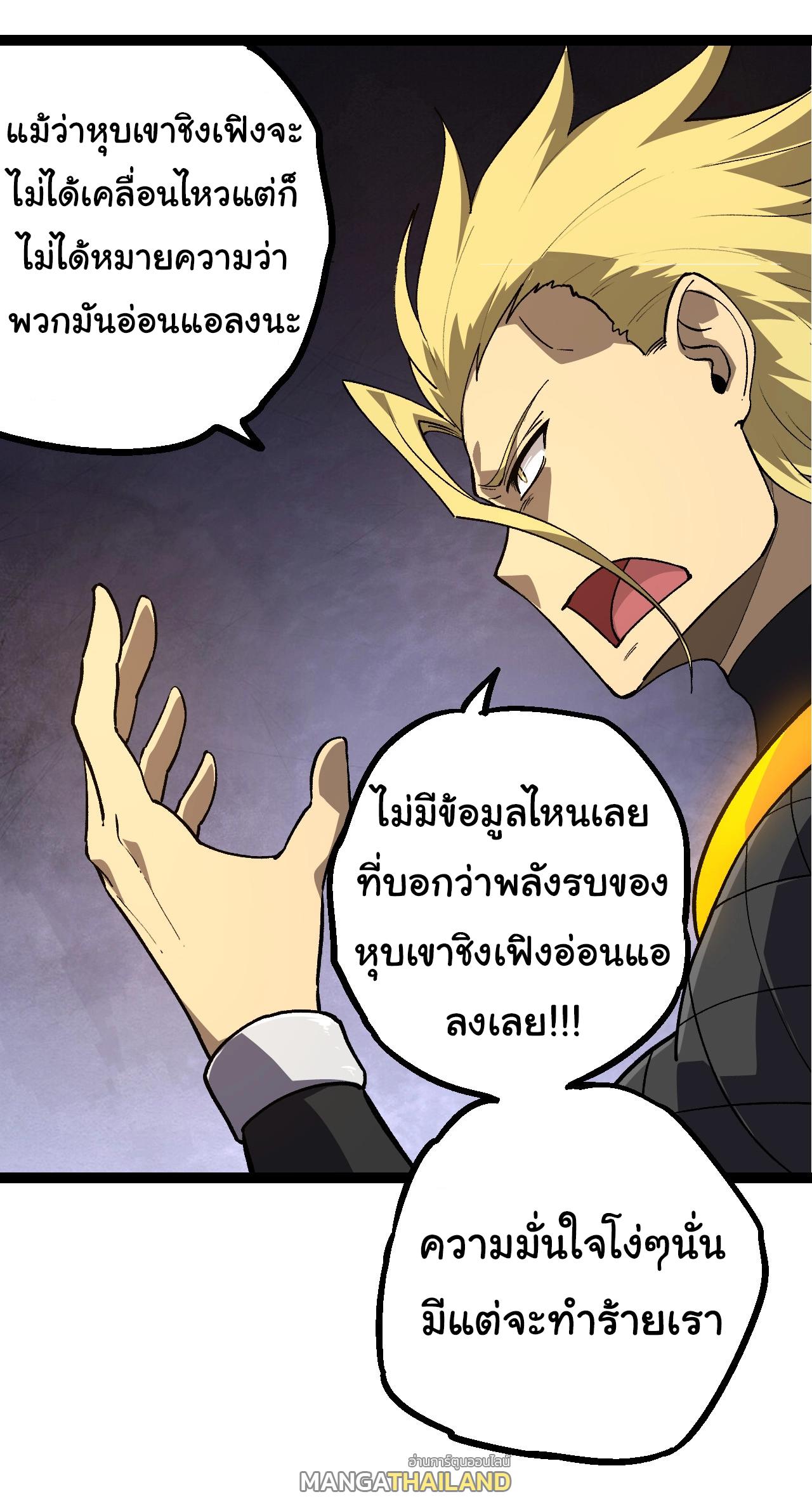 Evolution from the Big Tree ตอนที่ 177 แปลไทยแปลไทย รูปที่ 30