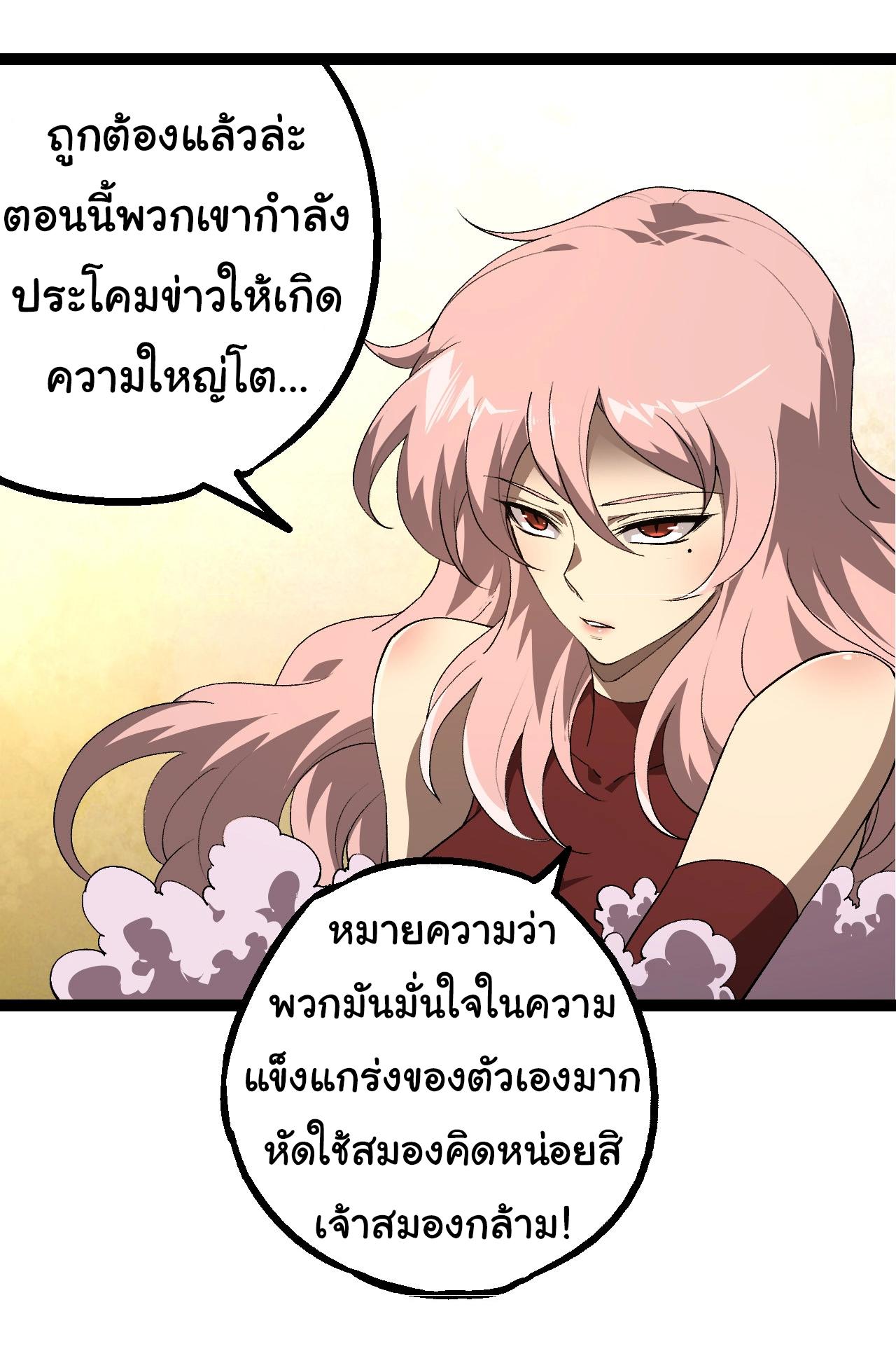 Evolution from the Big Tree ตอนที่ 177 แปลไทยแปลไทย รูปที่ 31