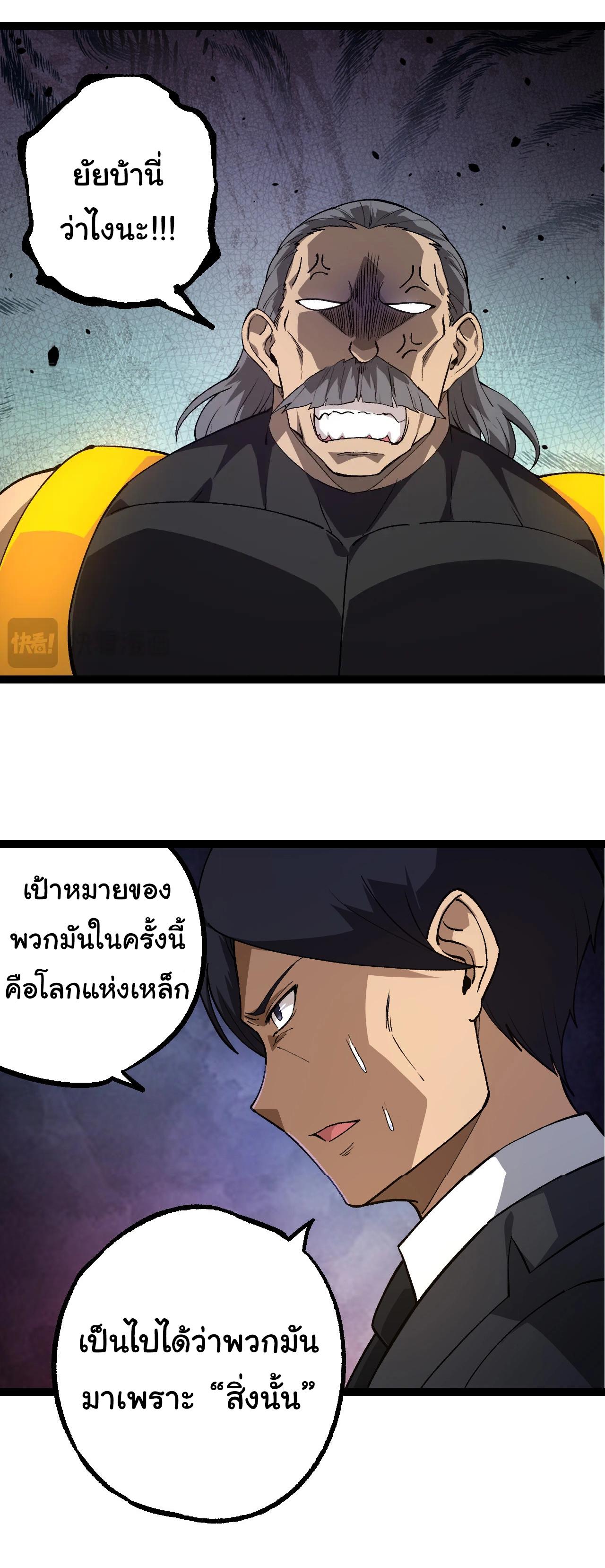 Evolution from the Big Tree ตอนที่ 177 แปลไทยแปลไทย รูปที่ 32