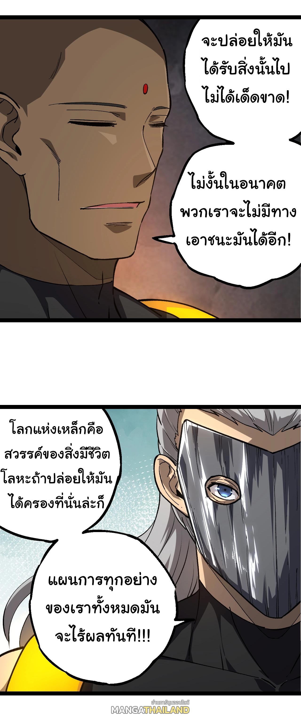 Evolution from the Big Tree ตอนที่ 177 แปลไทยแปลไทย รูปที่ 33