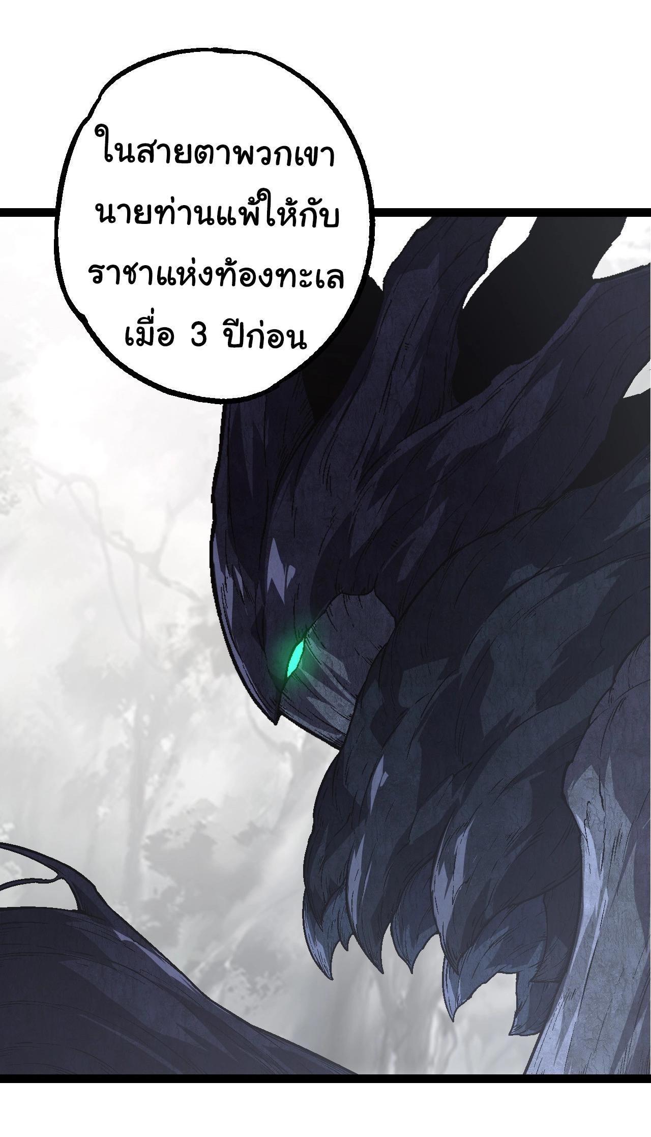 Evolution from the Big Tree ตอนที่ 177 แปลไทยแปลไทย รูปที่ 6