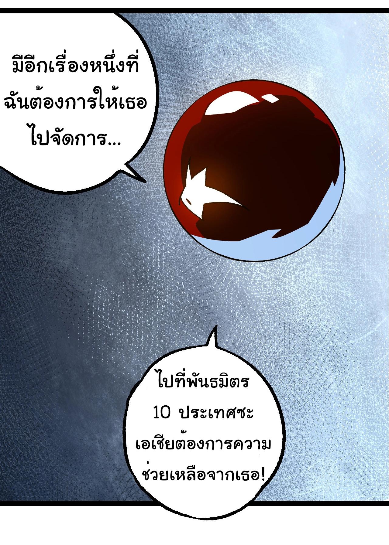 Evolution from the Big Tree ตอนที่ 178 แปลไทยแปลไทย รูปที่ 17