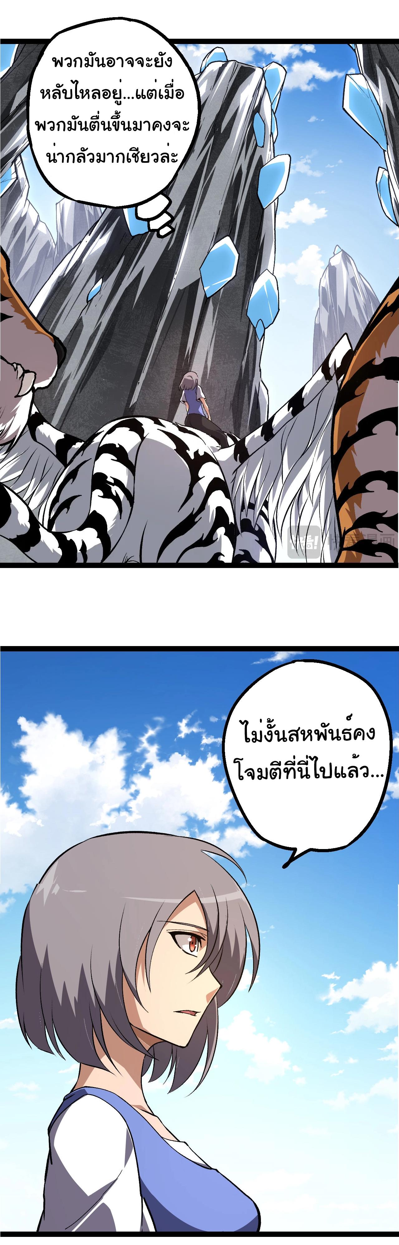 Evolution from the Big Tree ตอนที่ 178 แปลไทยแปลไทย รูปที่ 27