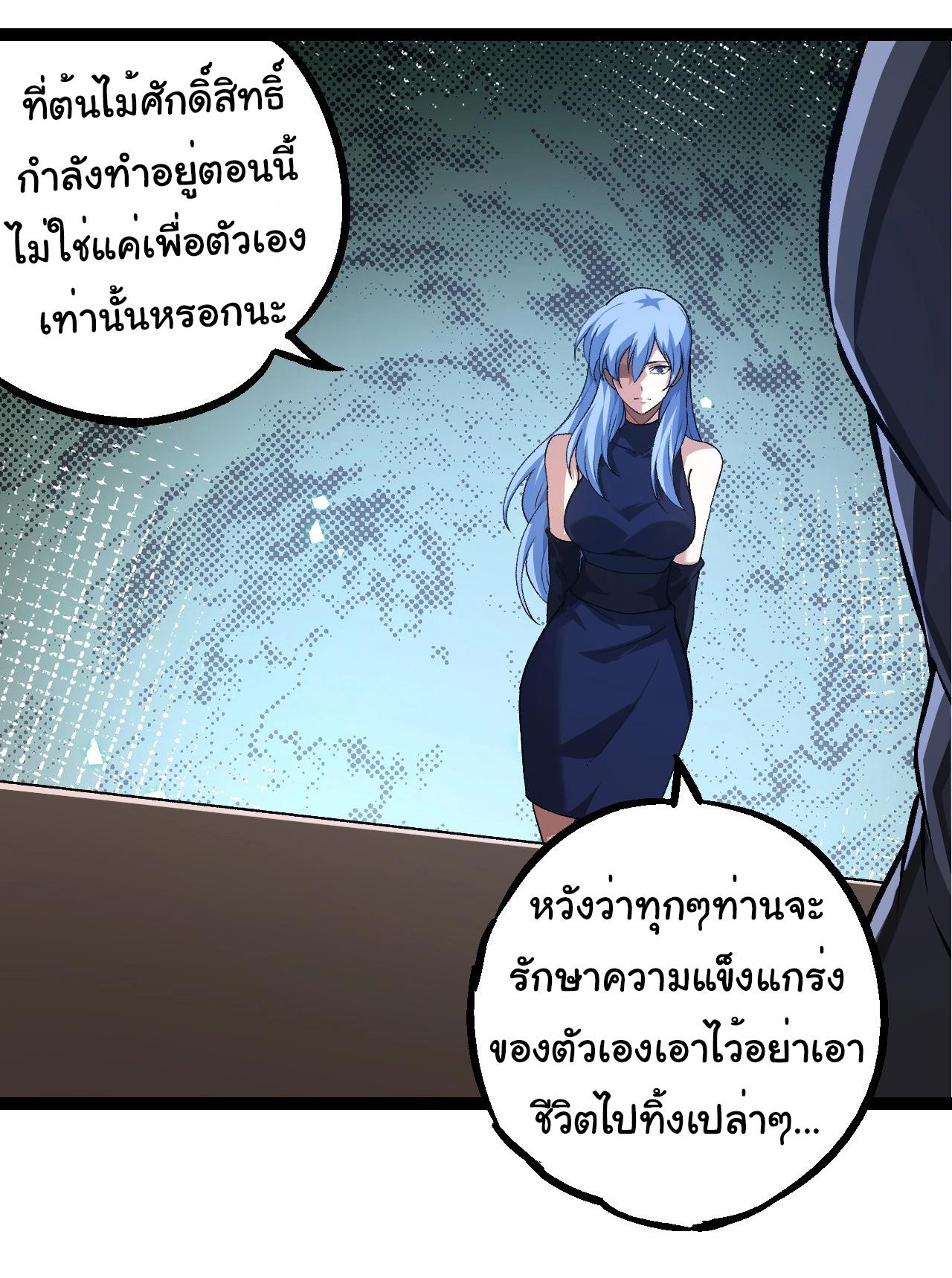 Evolution from the Big Tree ตอนที่ 178 แปลไทยแปลไทย รูปที่ 4