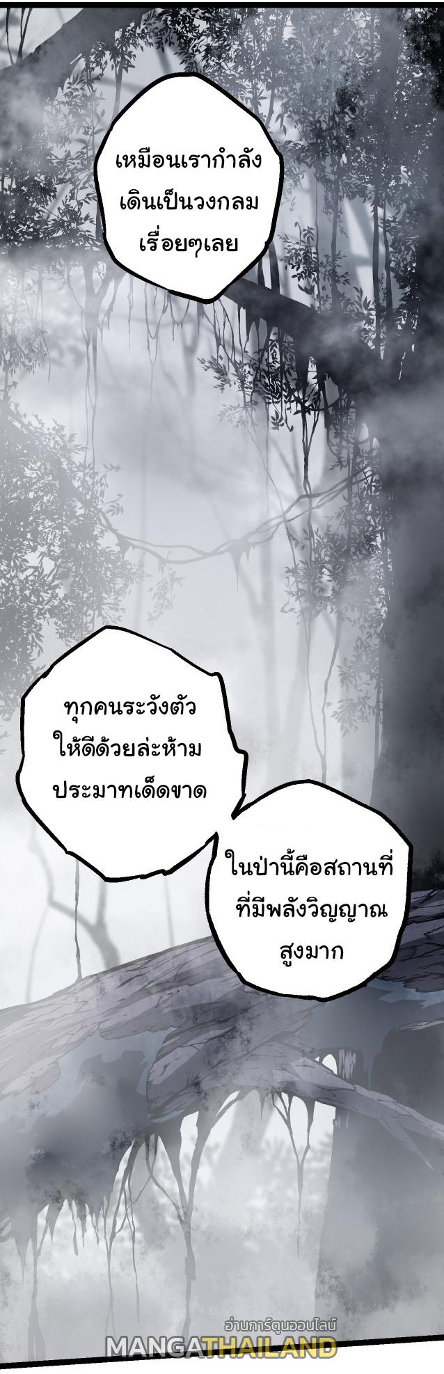 Evolution from the Big Tree ตอนที่ 18 แปลไทย รูปที่ 1