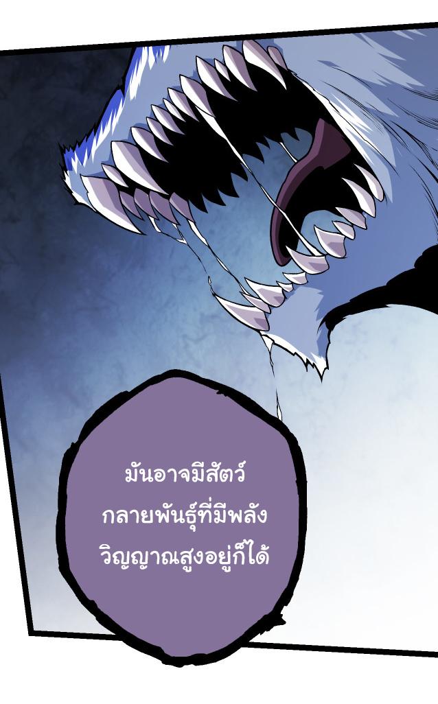 Evolution from the Big Tree ตอนที่ 18 แปลไทย รูปที่ 2