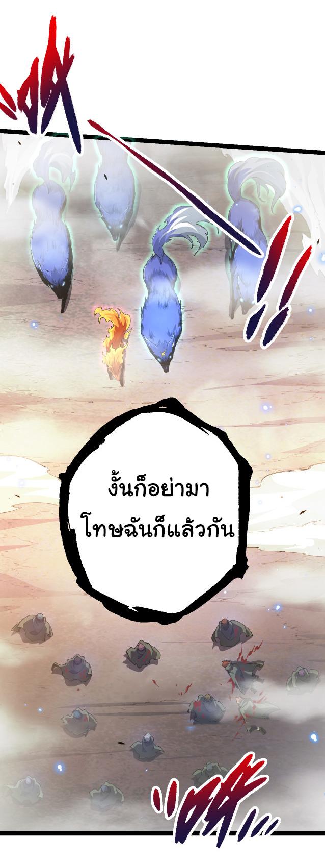 Evolution from the Big Tree ตอนที่ 18 แปลไทย รูปที่ 50