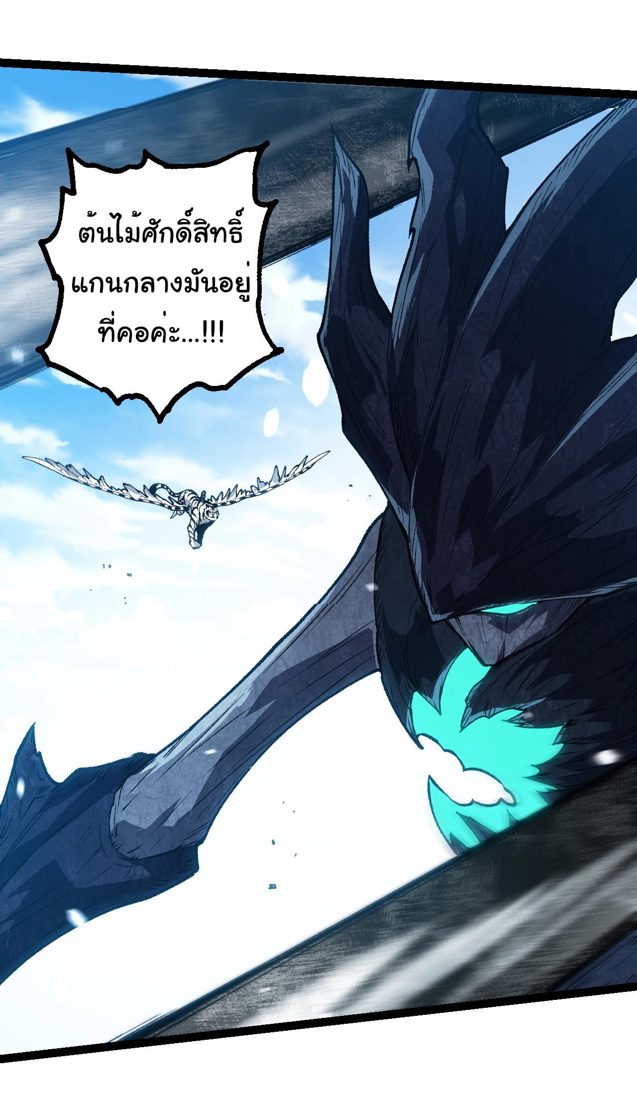 Evolution from the Big Tree ตอนที่ 181 แปลไทยแปลไทย รูปที่ 22