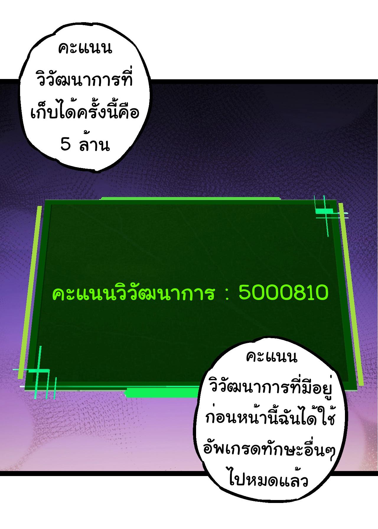 Evolution from the Big Tree ตอนที่ 182 แปลไทยแปลไทย รูปที่ 39