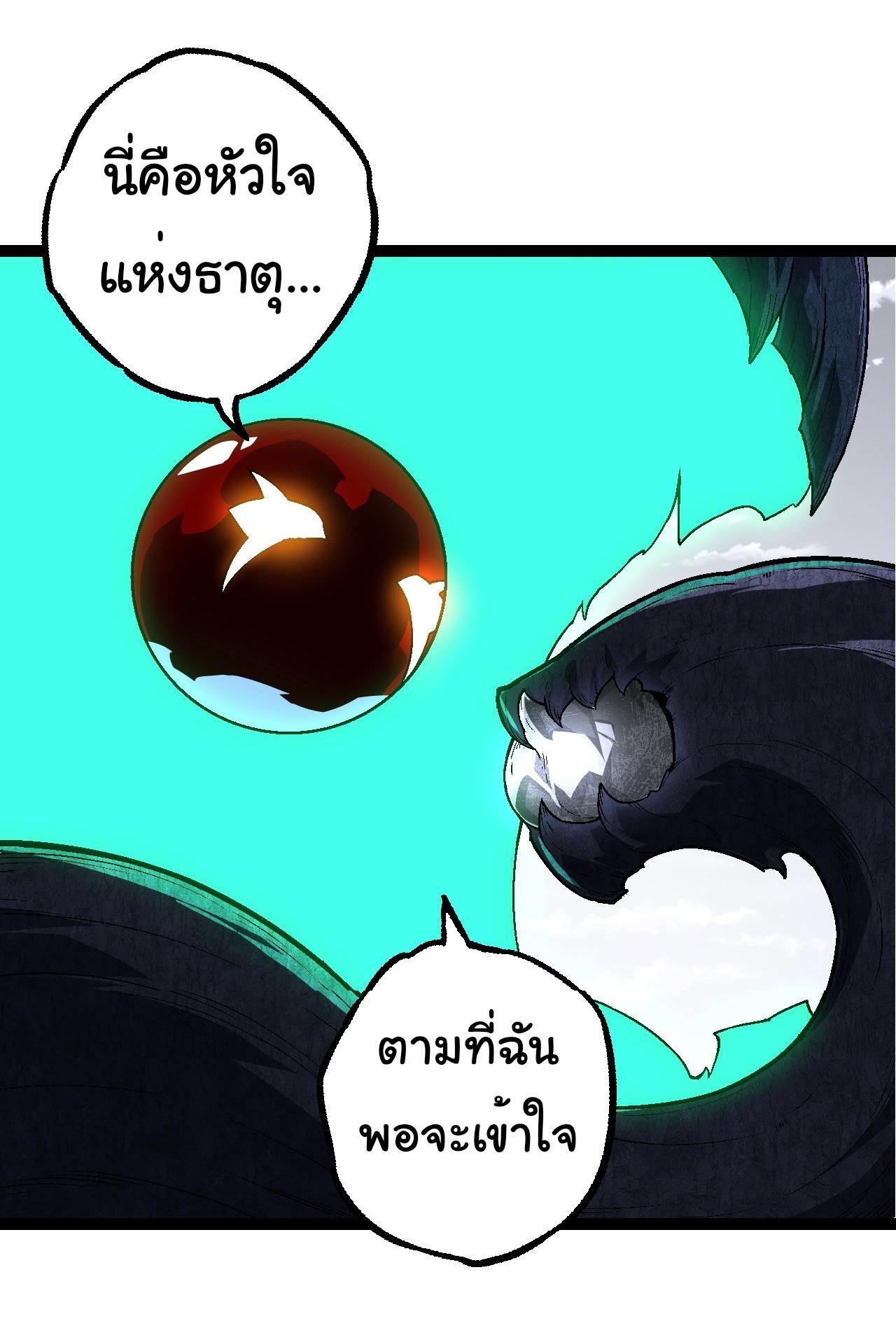 Evolution from the Big Tree ตอนที่ 183 แปลไทยแปลไทย รูปที่ 2