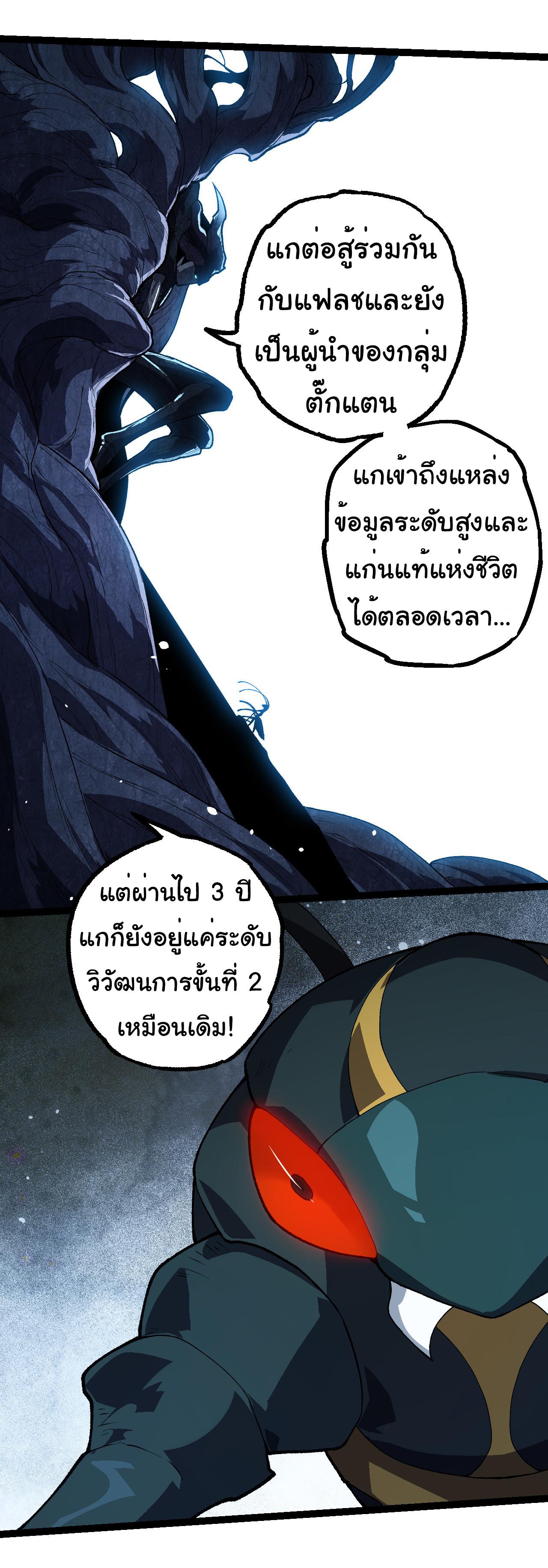 Evolution from the Big Tree ตอนที่ 184 แปลไทยแปลไทย รูปที่ 30