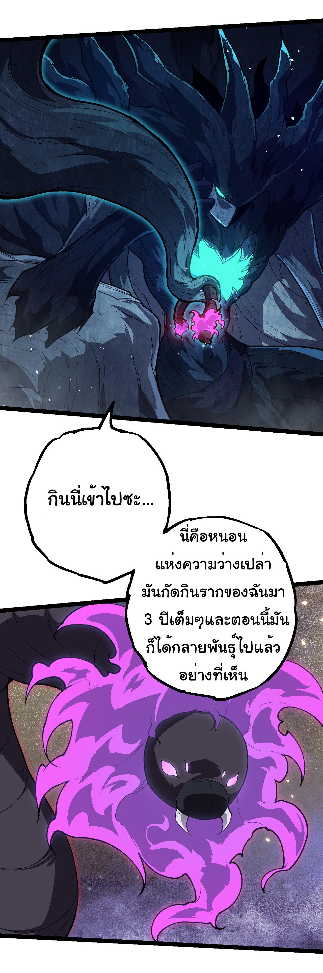 Evolution from the Big Tree ตอนที่ 184 แปลไทยแปลไทย รูปที่ 32