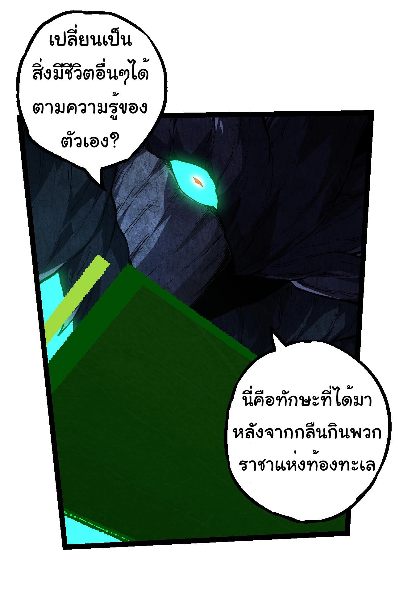 Evolution from the Big Tree ตอนที่ 185 แปลไทยแปลไทย รูปที่ 19