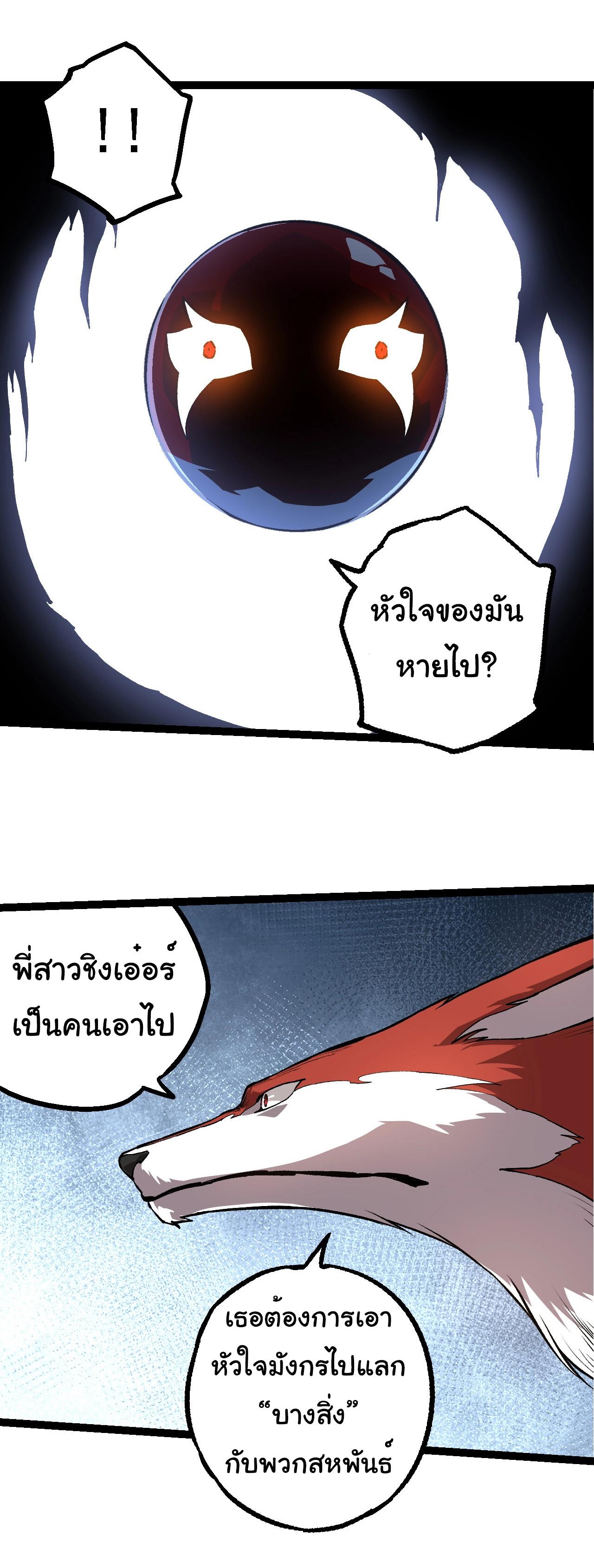 Evolution from the Big Tree ตอนที่ 185 แปลไทยแปลไทย รูปที่ 30