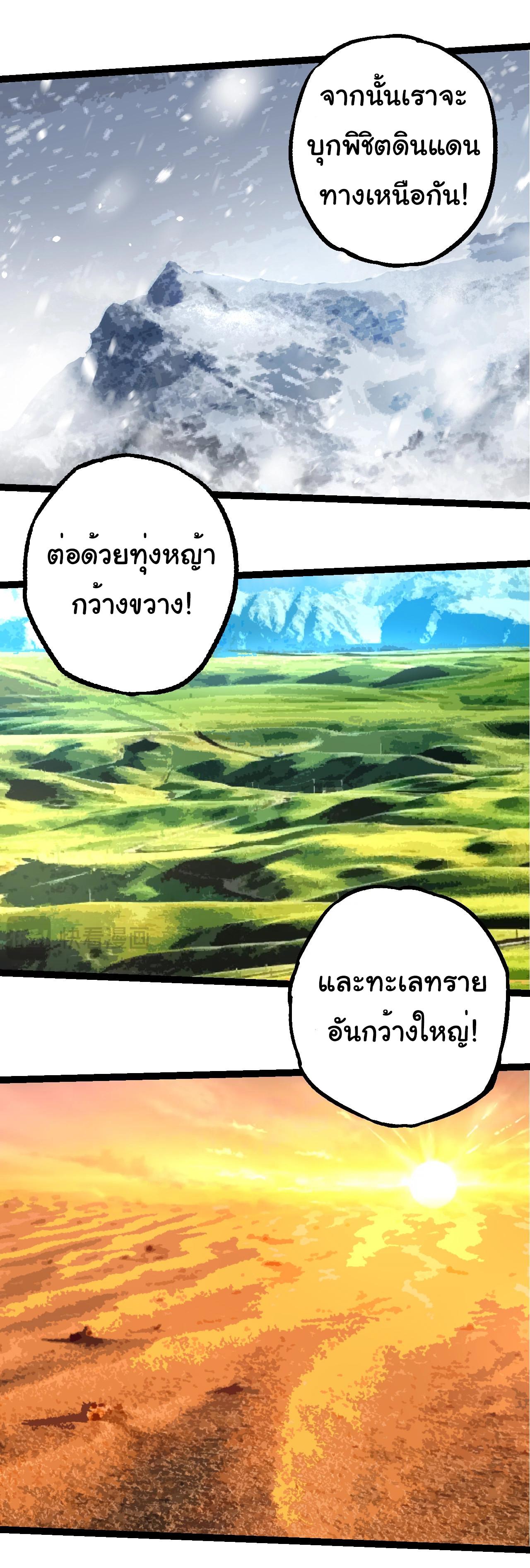 Evolution from the Big Tree ตอนที่ 185 แปลไทยแปลไทย รูปที่ 34