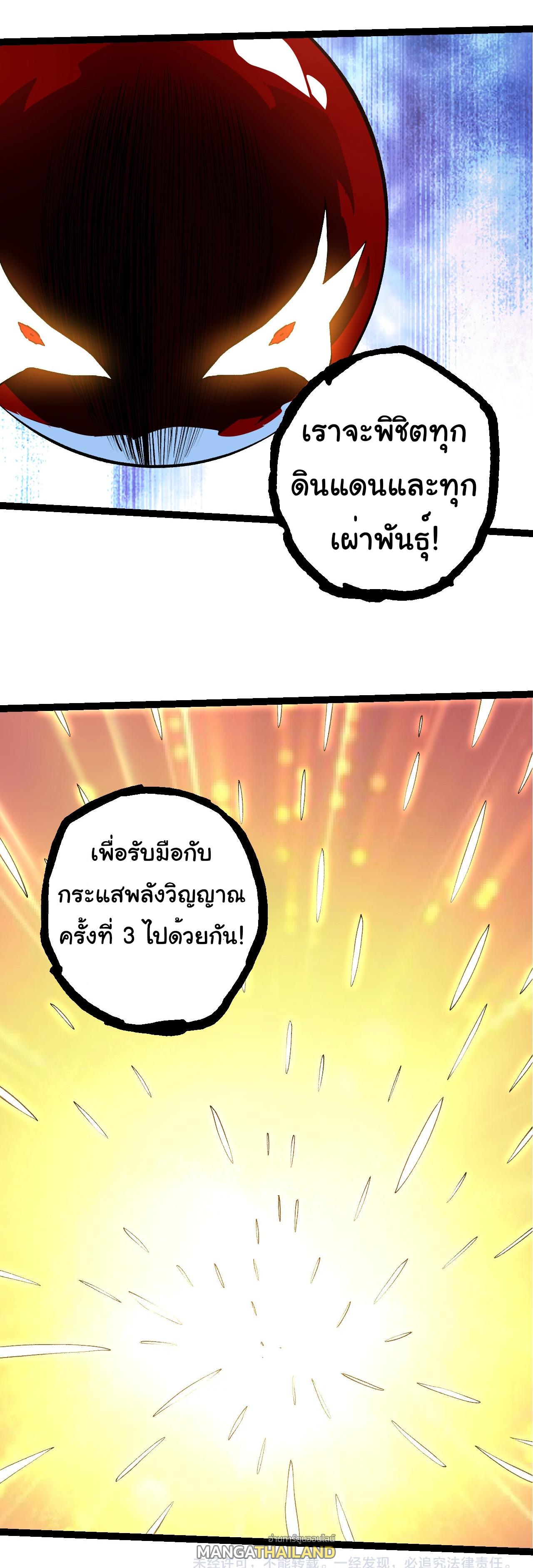 Evolution from the Big Tree ตอนที่ 185 แปลไทยแปลไทย รูปที่ 35