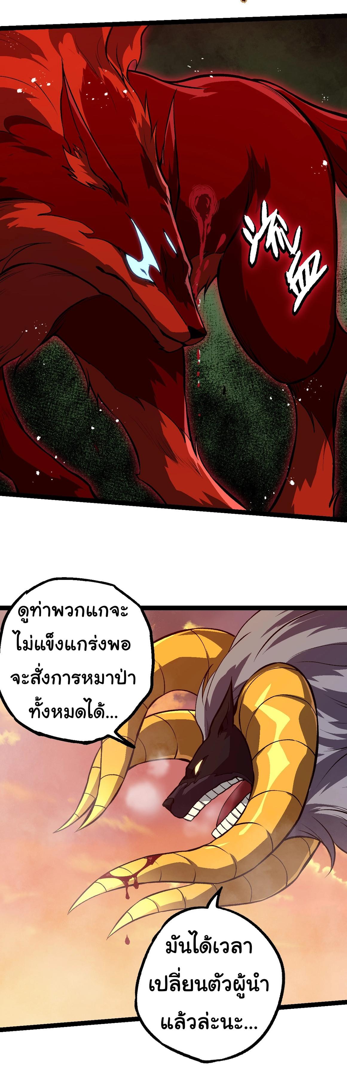 Evolution from the Big Tree ตอนที่ 188 แปลไทยแปลไทย รูปที่ 24