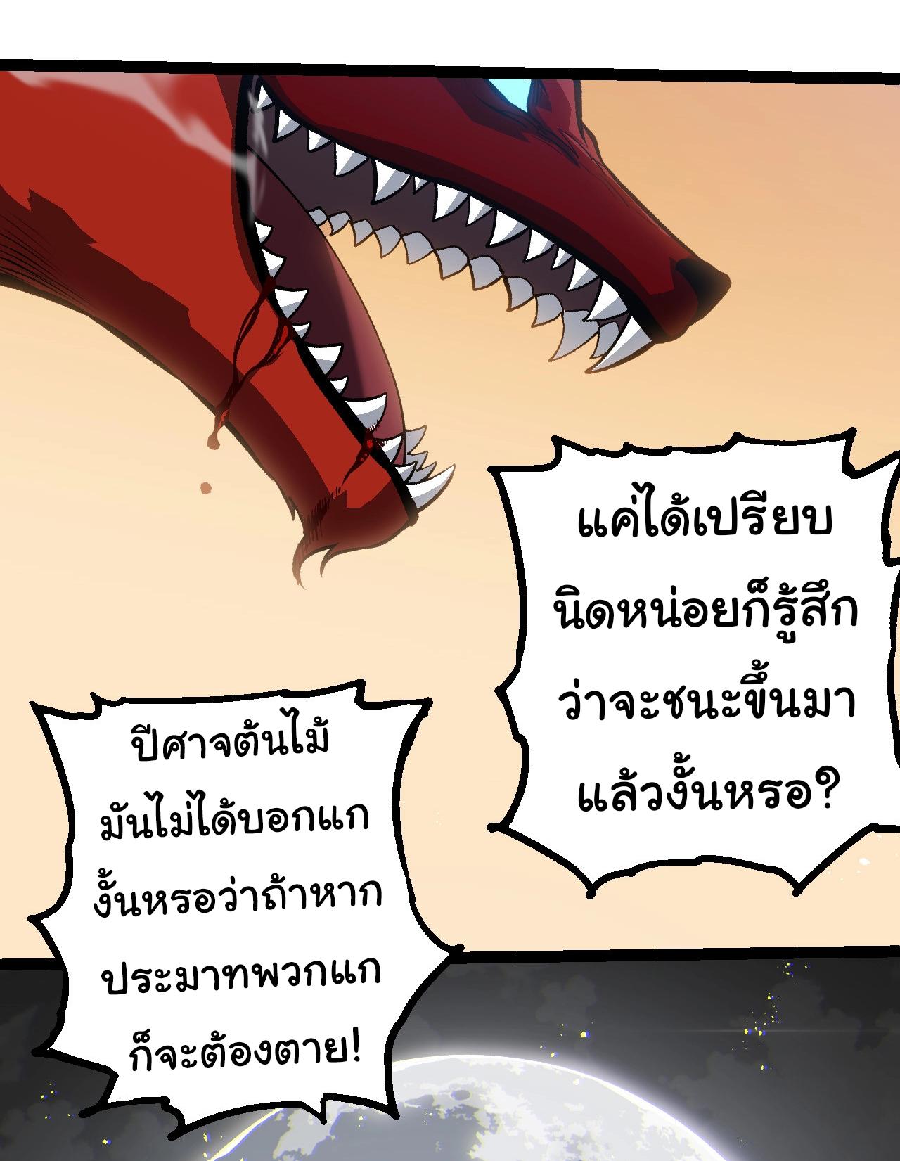 Evolution from the Big Tree ตอนที่ 188 แปลไทยแปลไทย รูปที่ 25