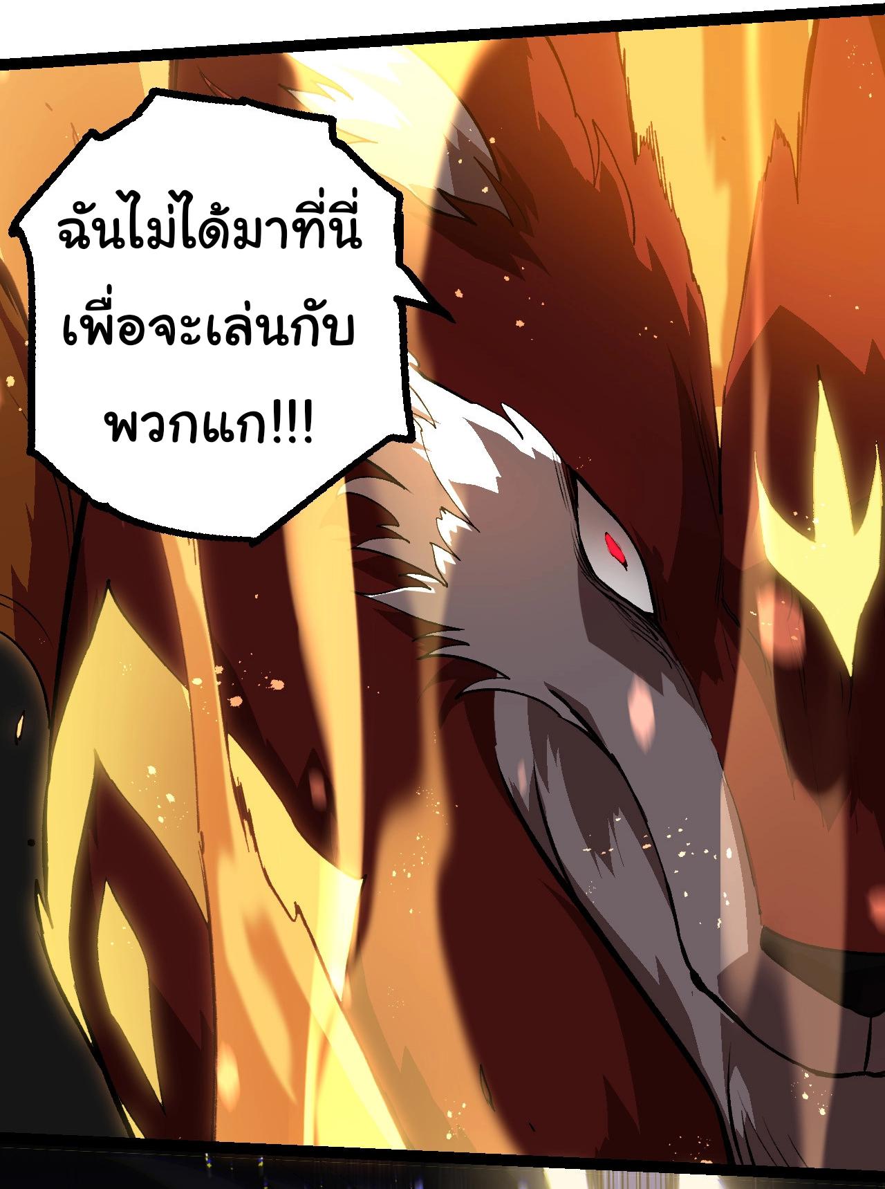 Evolution from the Big Tree ตอนที่ 188 แปลไทยแปลไทย รูปที่ 38