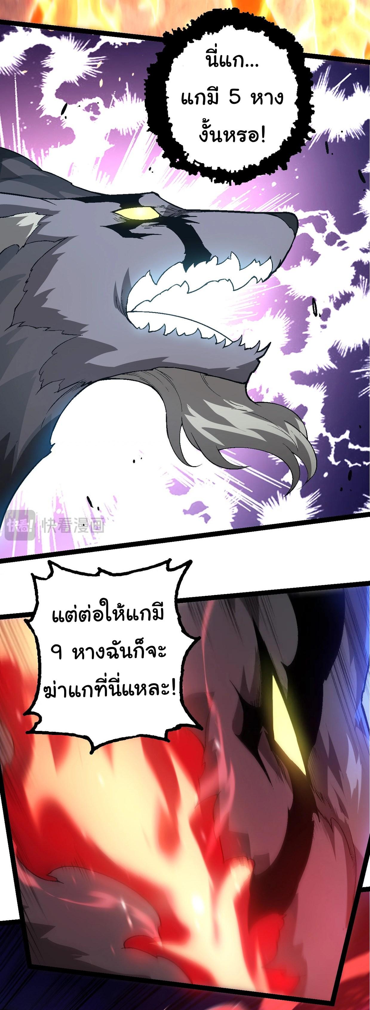 Evolution from the Big Tree ตอนที่ 189 แปลไทยแปลไทย รูปที่ 21