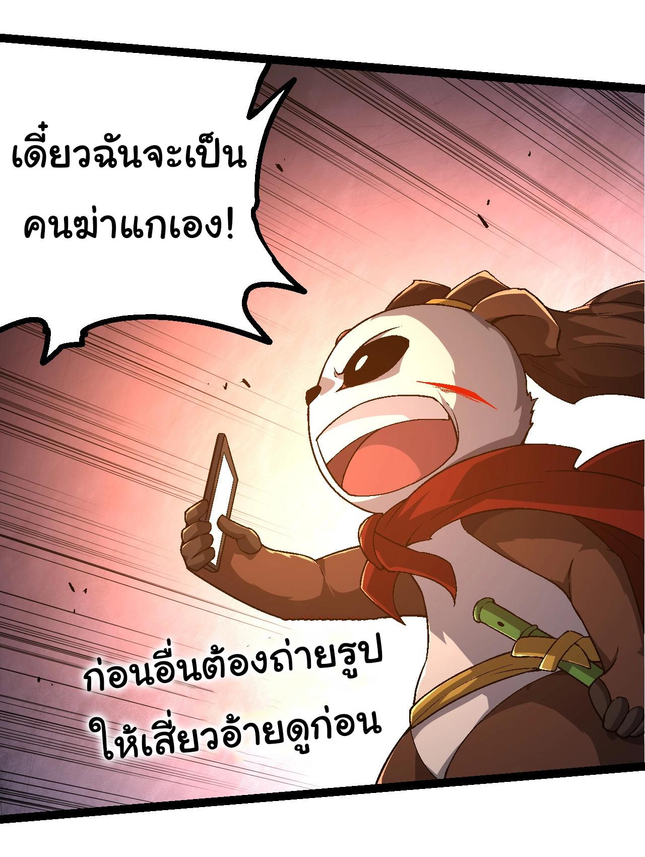 Evolution from the Big Tree ตอนที่ 189 แปลไทยแปลไทย รูปที่ 39