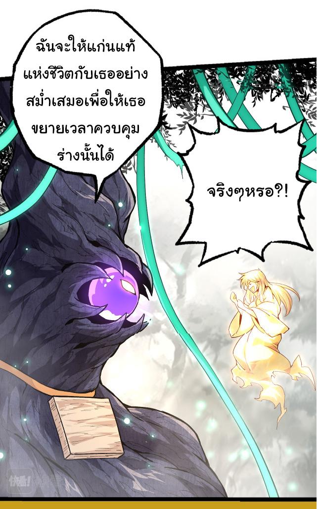 Evolution from the Big Tree ตอนที่ 19 แปลไทย รูปที่ 22