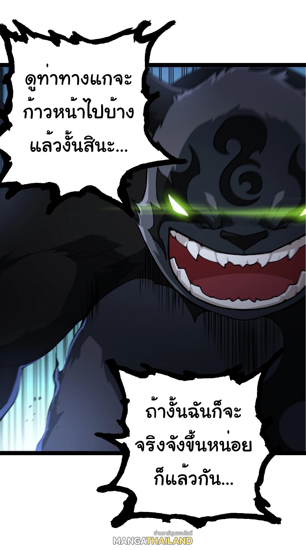 Evolution from the Big Tree ตอนที่ 191 แปลไทยแปลไทย รูปที่ 17