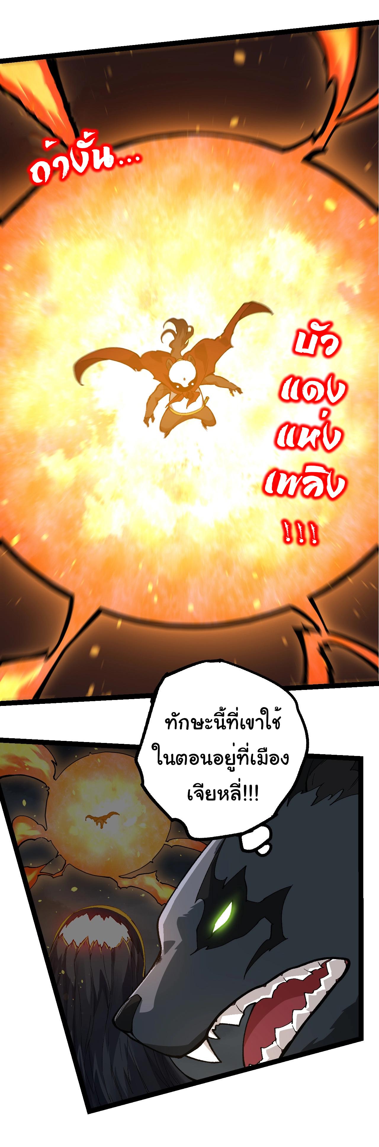 Evolution from the Big Tree ตอนที่ 191 แปลไทยแปลไทย รูปที่ 19